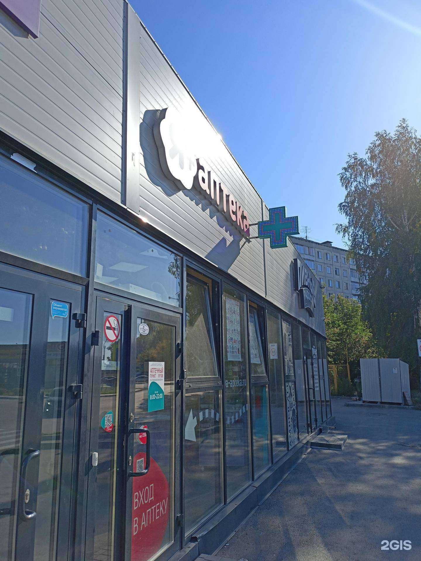 Отзывы на компанию Я+аптека в г. Новосибирск c фото