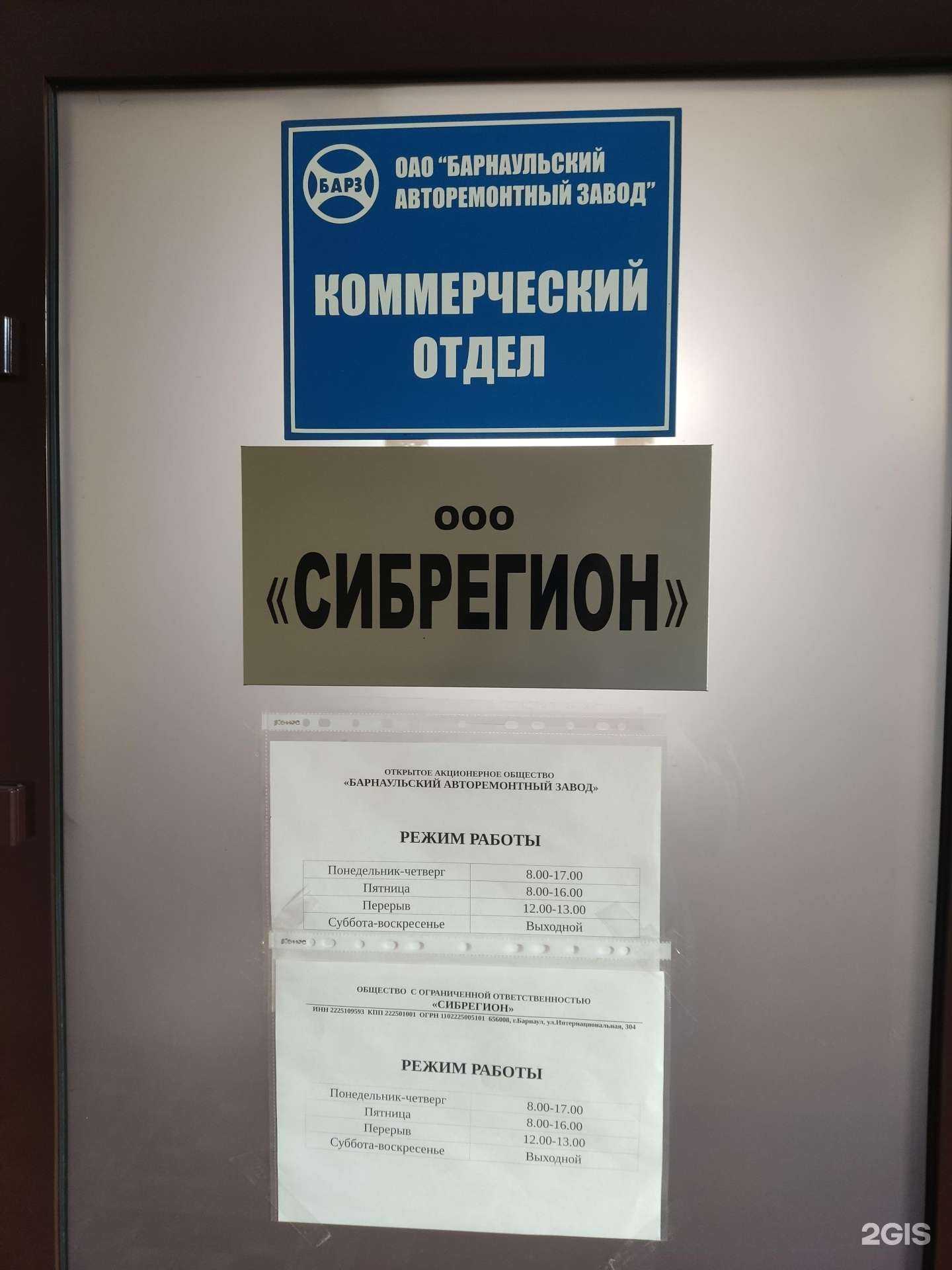 Отзывы на компанию Барнаульский авторемонтный завод в Барнауле c фото