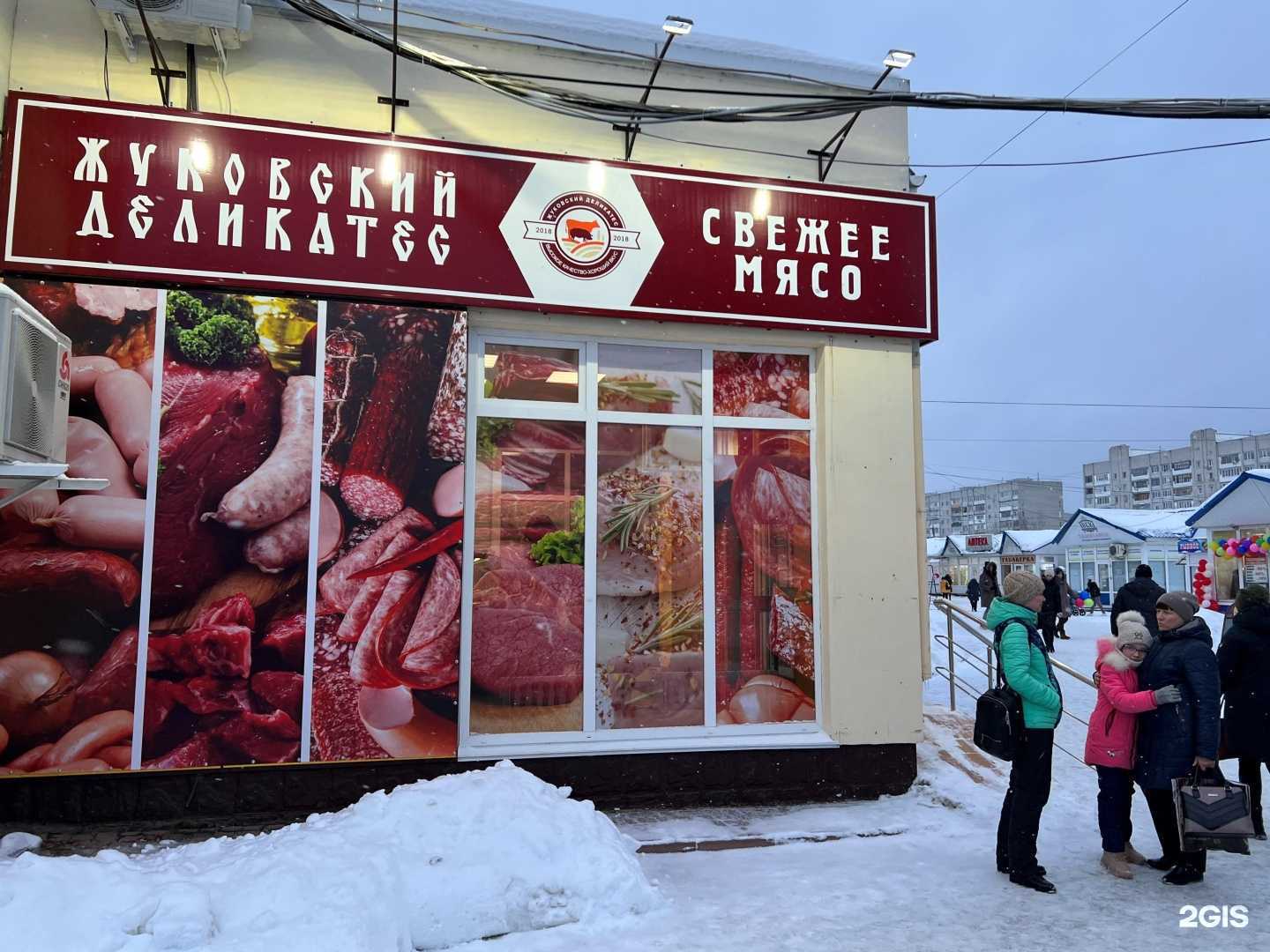 Отзывы на компанию Жуковский деликатес в Брянске c фото