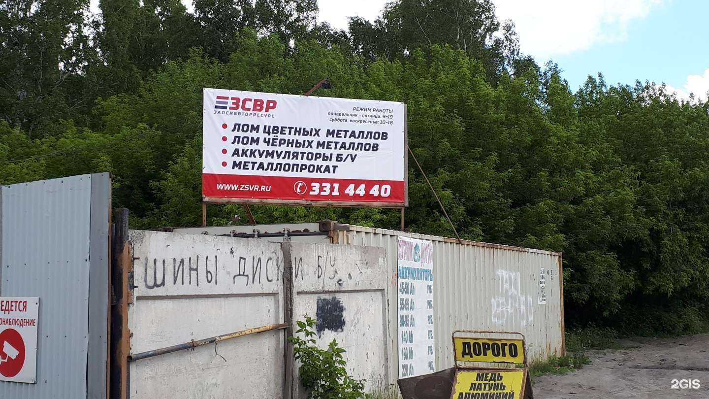 Отзывы на компанию ЗапСибВторресурс в г. Новосибирск c фото