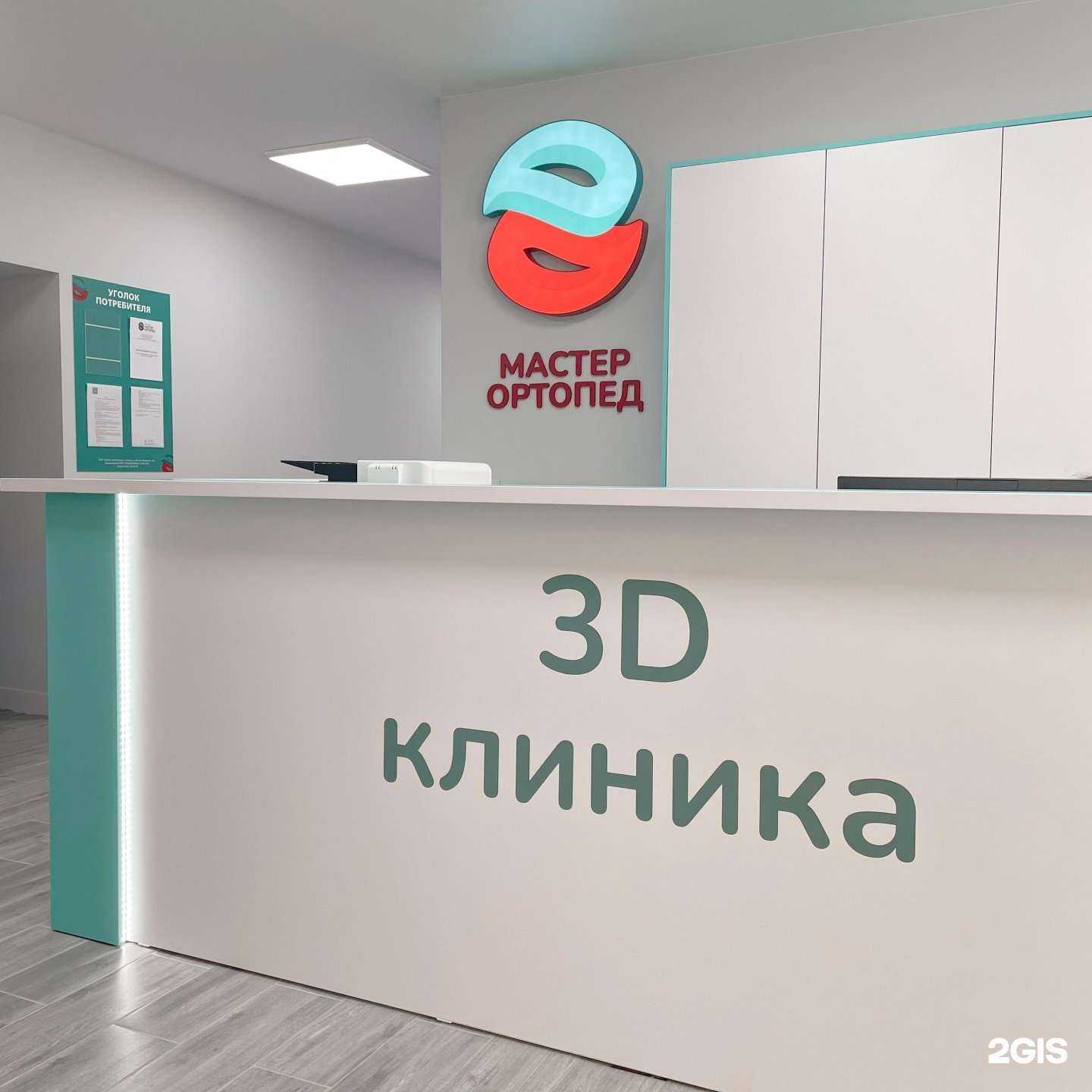 Отзывы на компанию 3Д Клиника Мастер Ортопед в Казани c фото