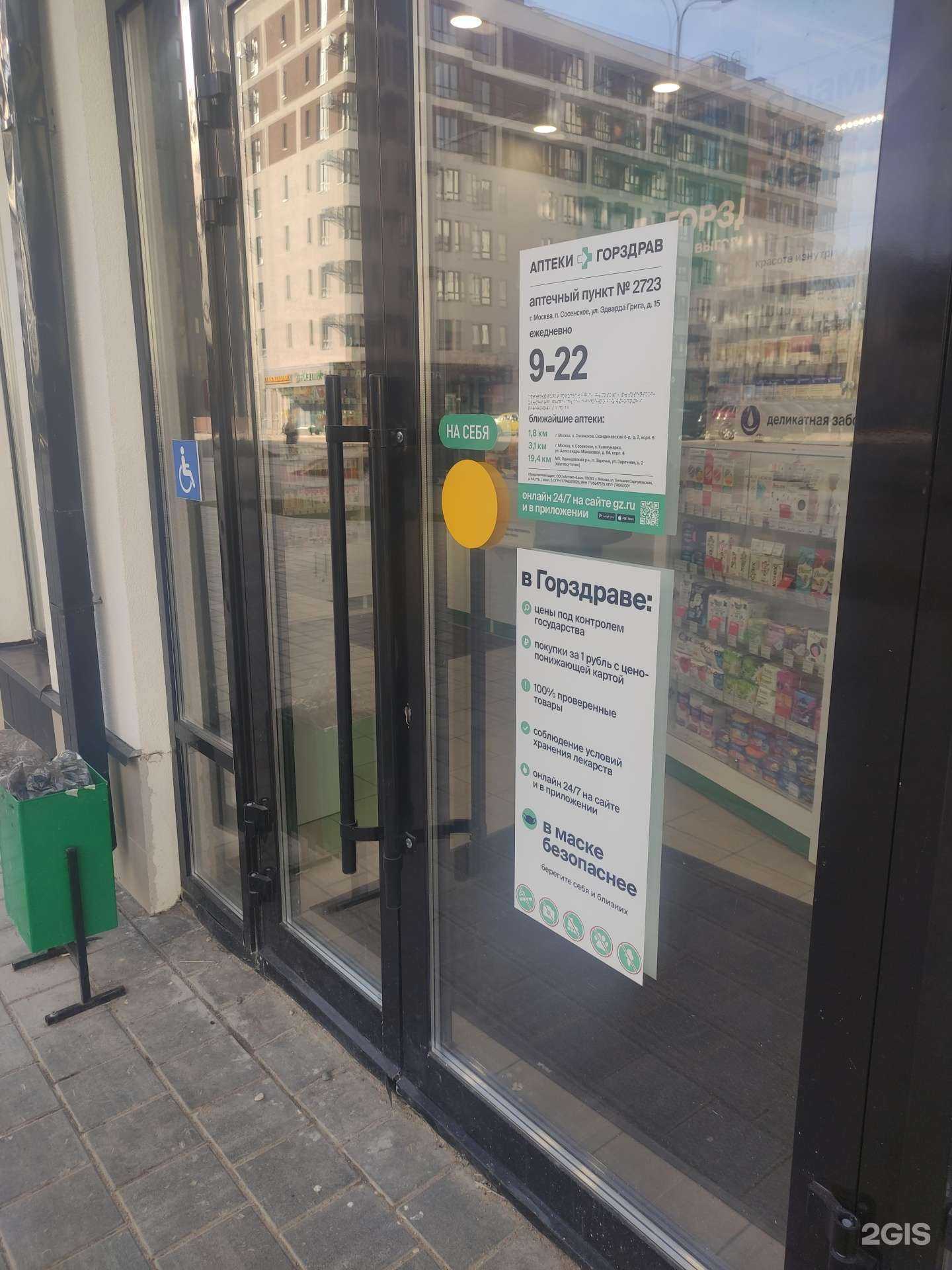 Отзывы на компанию Горздрав в г. Коммунарка c фото