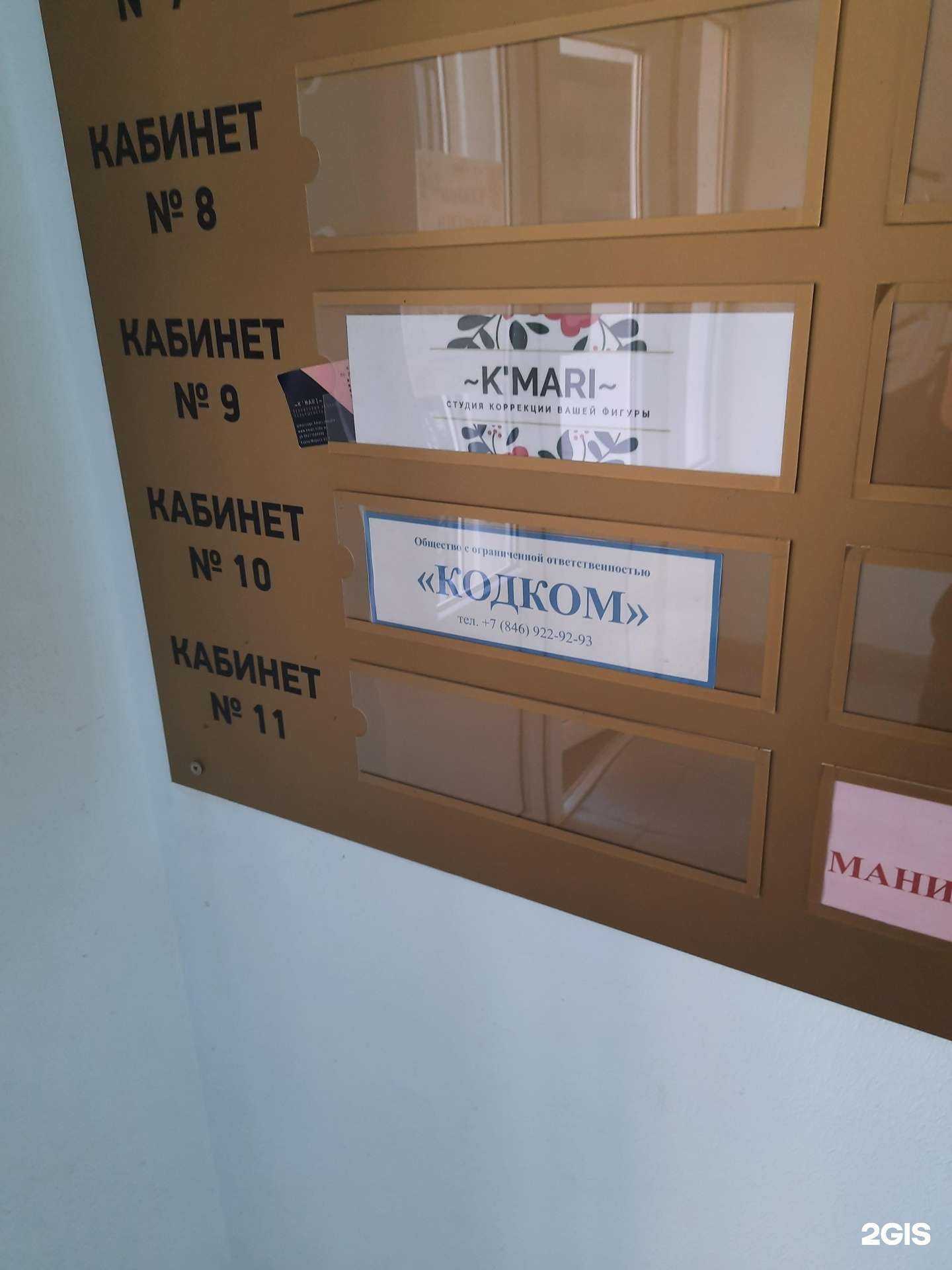 Отзывы на компанию Кодком в Самаре c фото