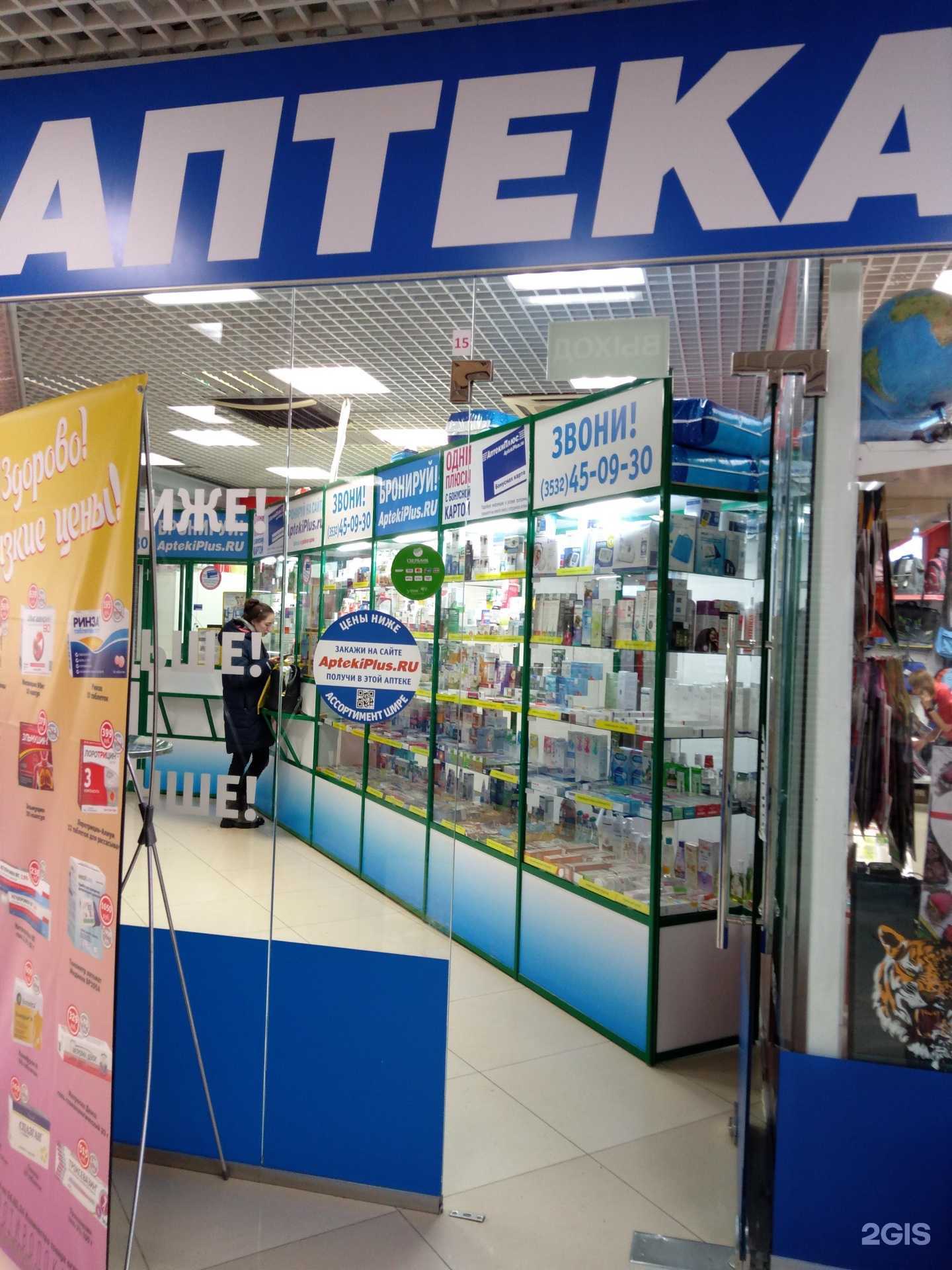 Отзывы на компанию АптекаПлюс в Оренбурге c фото