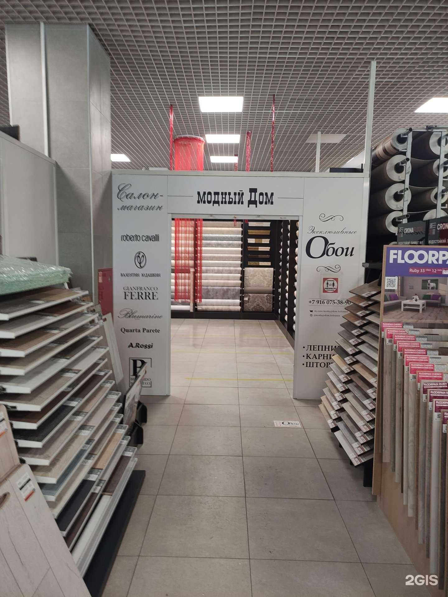 Отзывы на компанию Модный дом в Коломне c фото