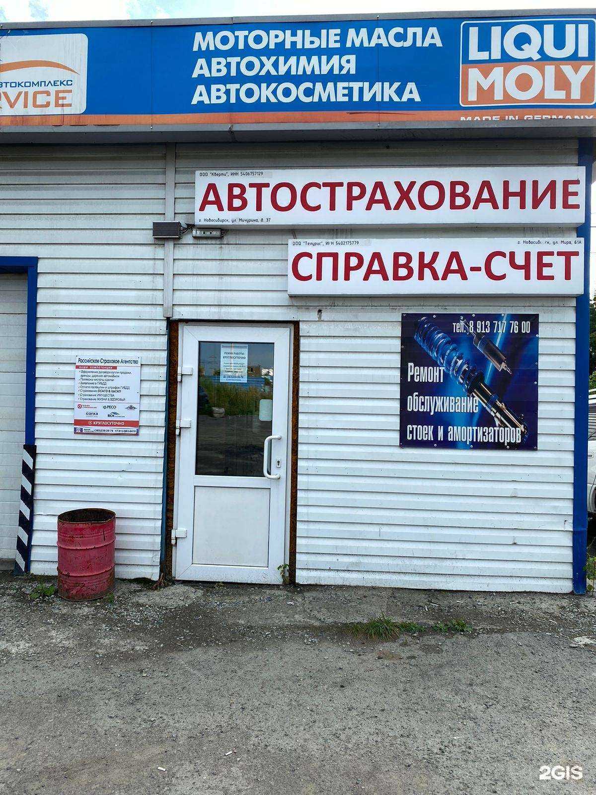 Отзывы на компанию Российское Страховое Агентство в Новосибирске c фото