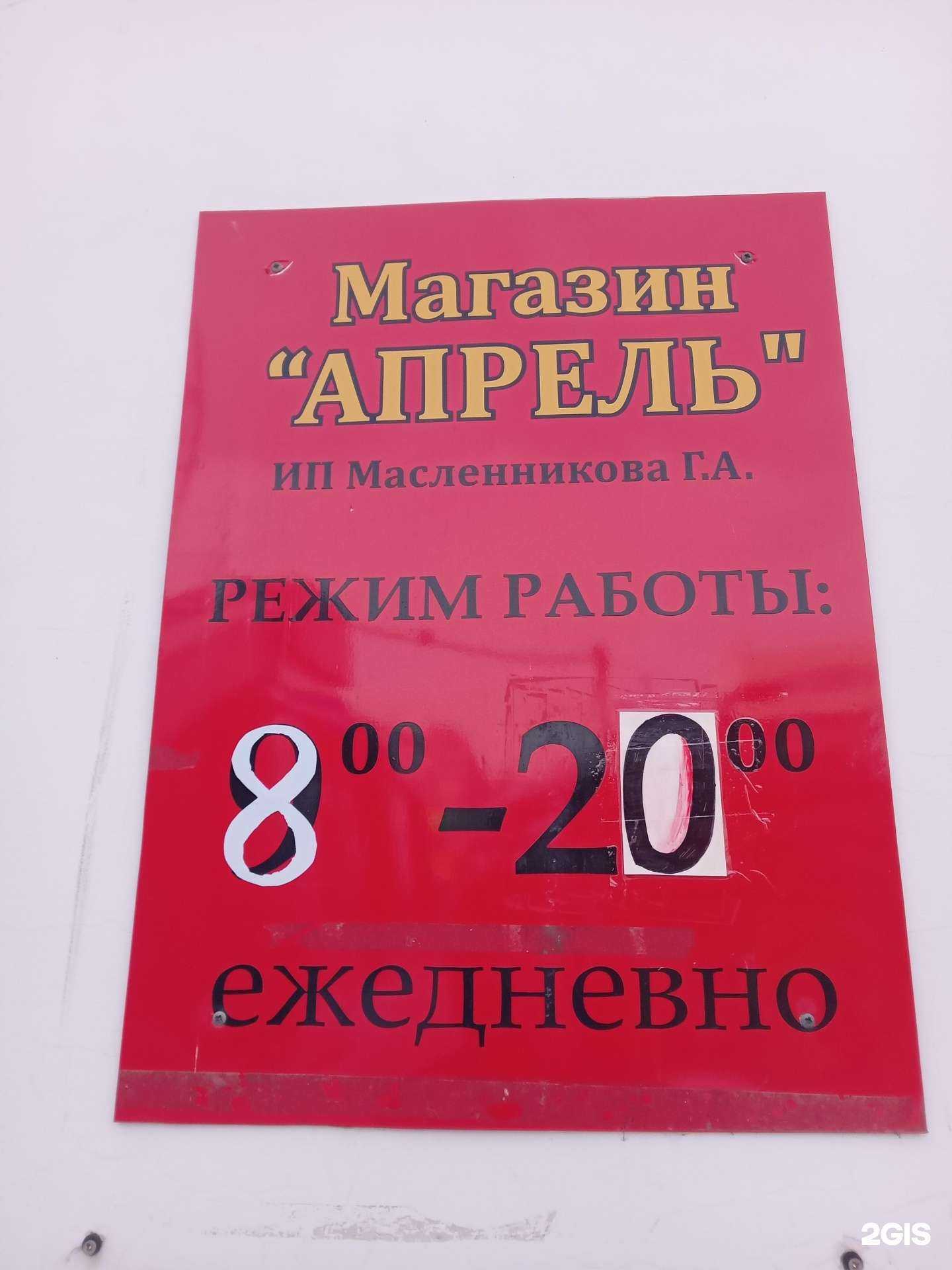 Отзывы на компанию Апрель в Чебоксарах c фото