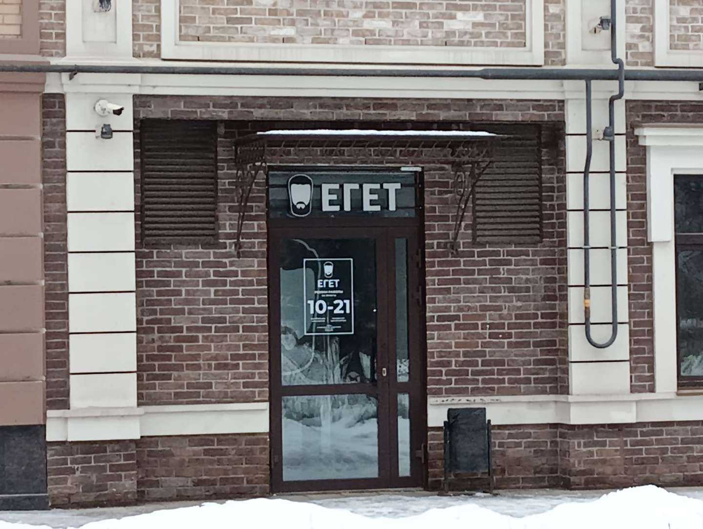 Отзывы на компанию Егет в Казани c фото