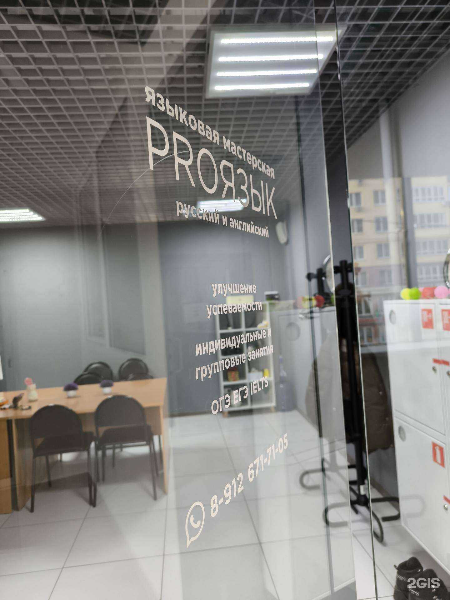 Отзывы на компанию Proязык в Екатеринбурге c фото