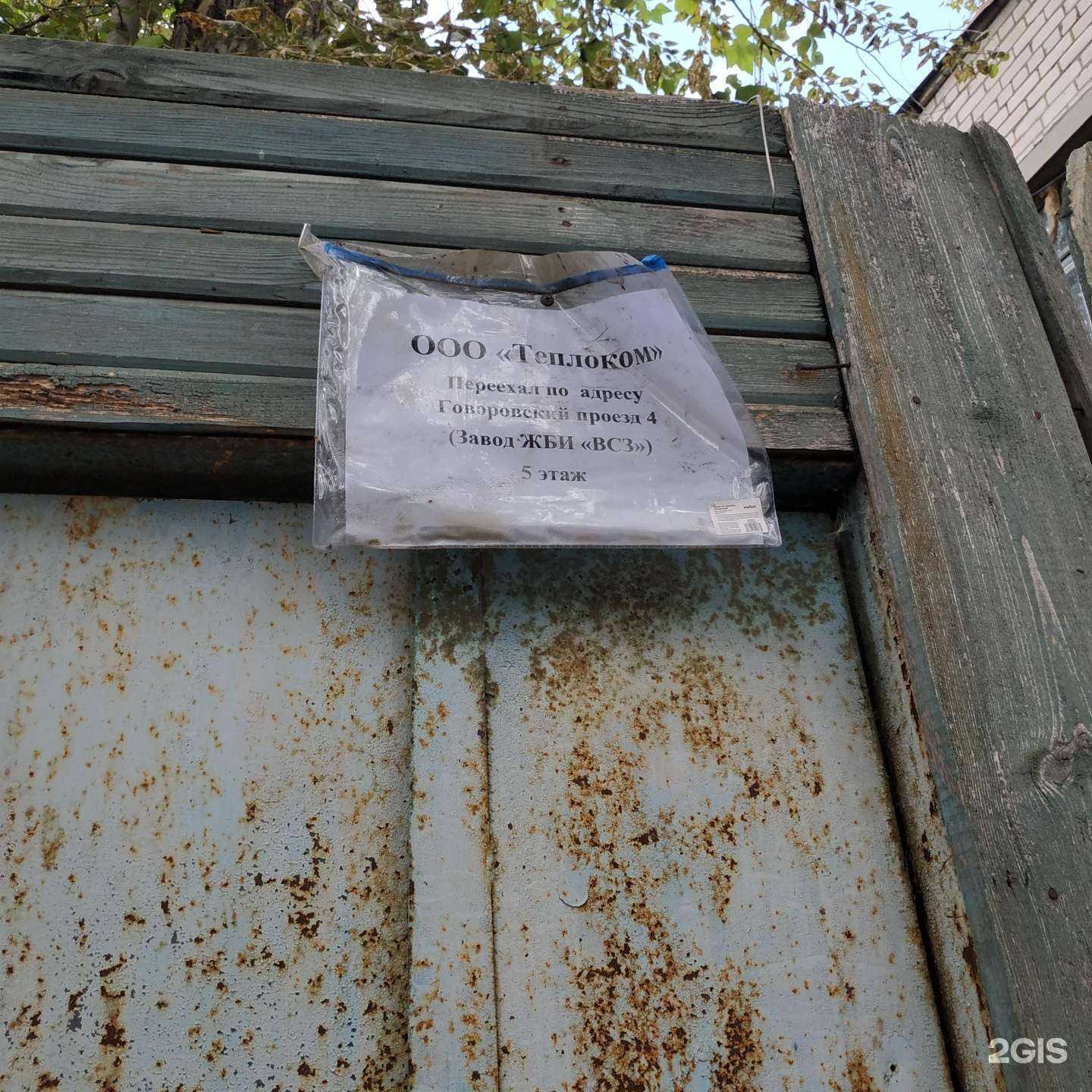 Отзывы на компанию Теплоком в Вологде c фото