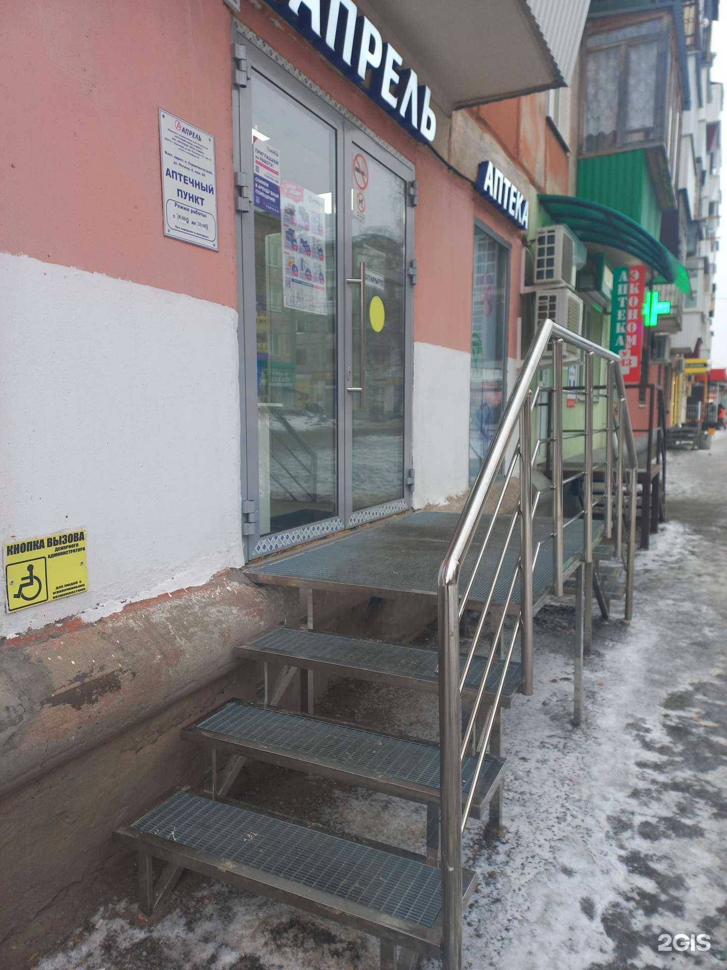 Отзывы на компанию Апрель в Самаре c фото