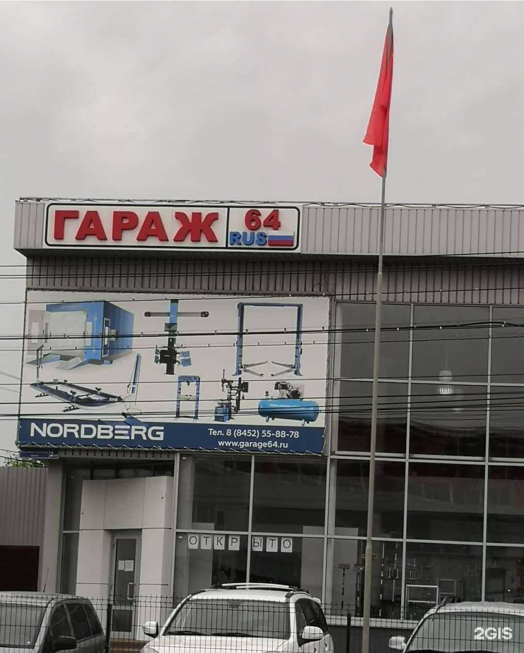 Отзывы на компанию Гараж64 в г. Саратов c фото