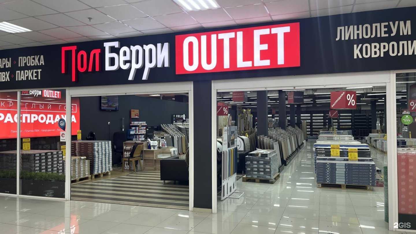 Отзывы на компанию ПолБерри в г. Новосибирск c фото