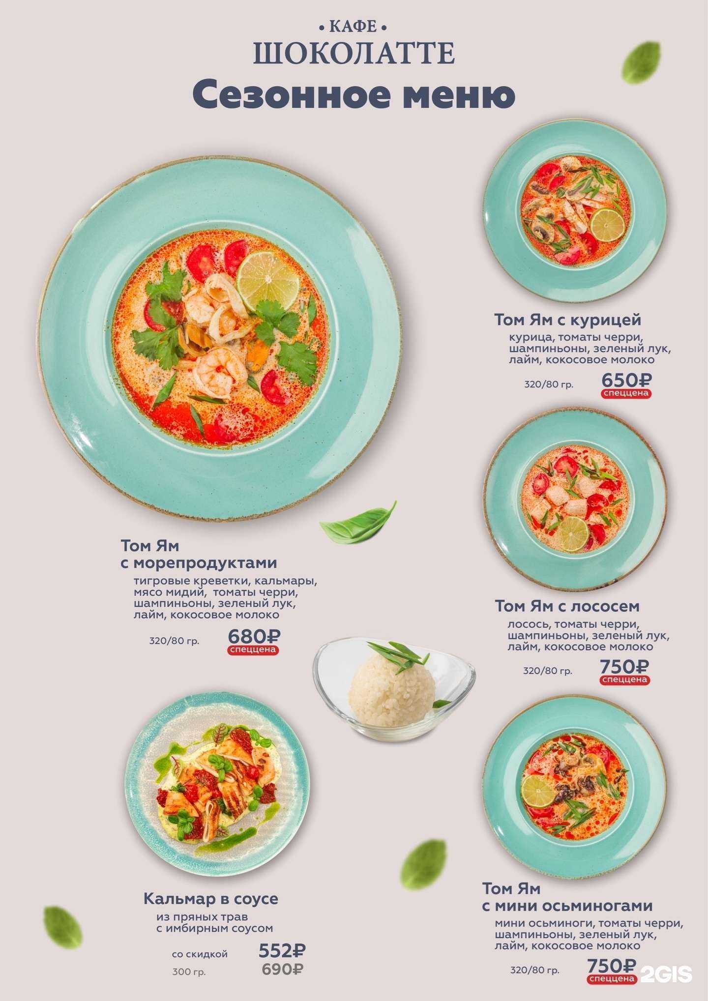 Отзывы на компанию Шоколатте в Бийске c фото