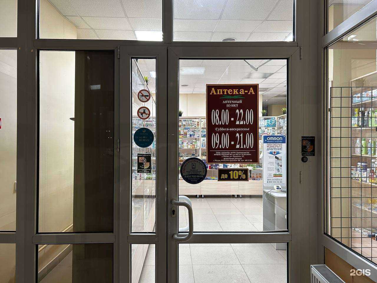 Отзывы на компанию Аптека-А в Пскове c фото