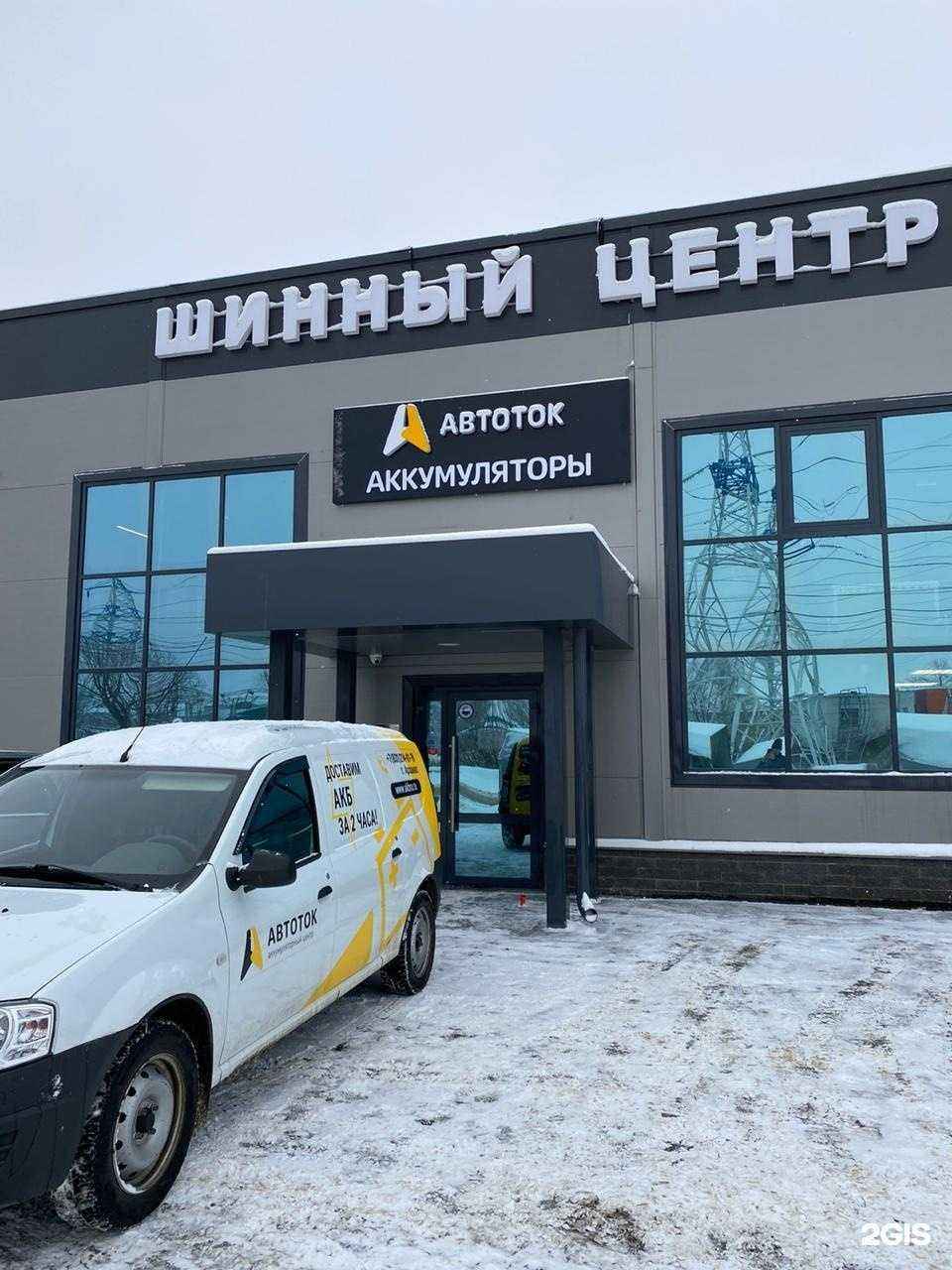 Отзывы на компанию Автоток в г. Арзамас c фото