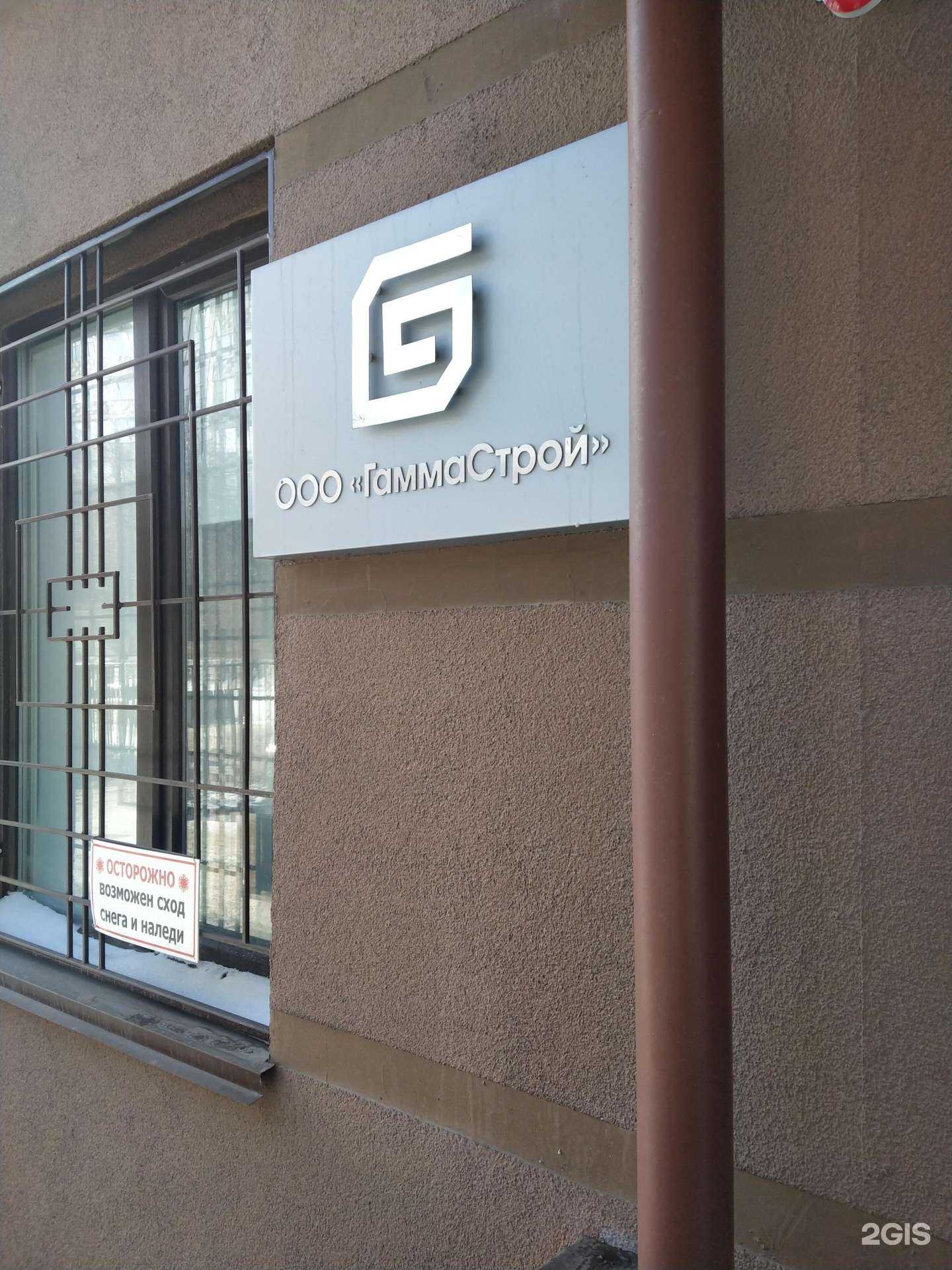 Отзывы на компанию ГаммаСтрой в г. Новосибирск c фото