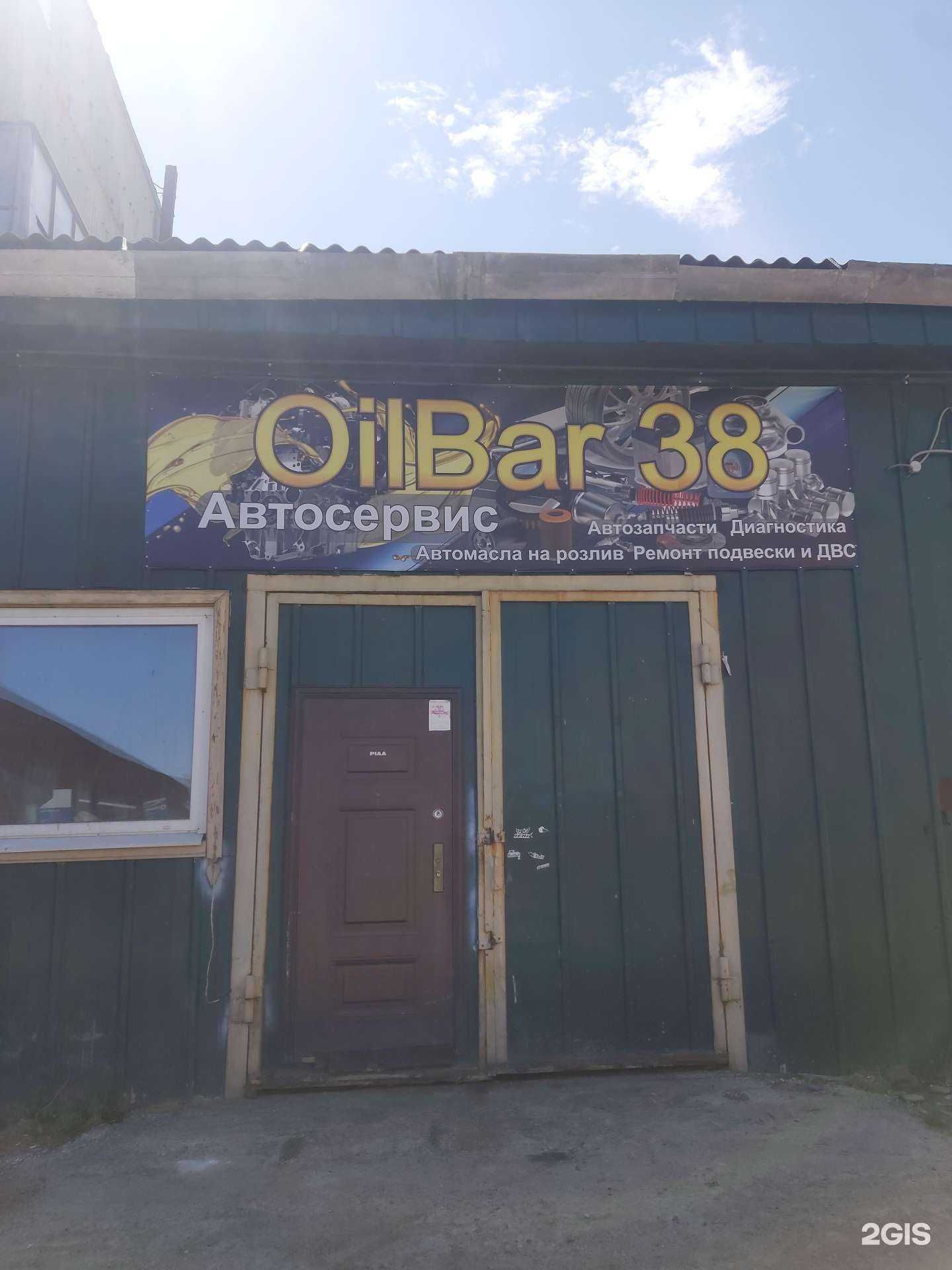 Отзывы на компанию Oilbar 38 в Иркутске c фото