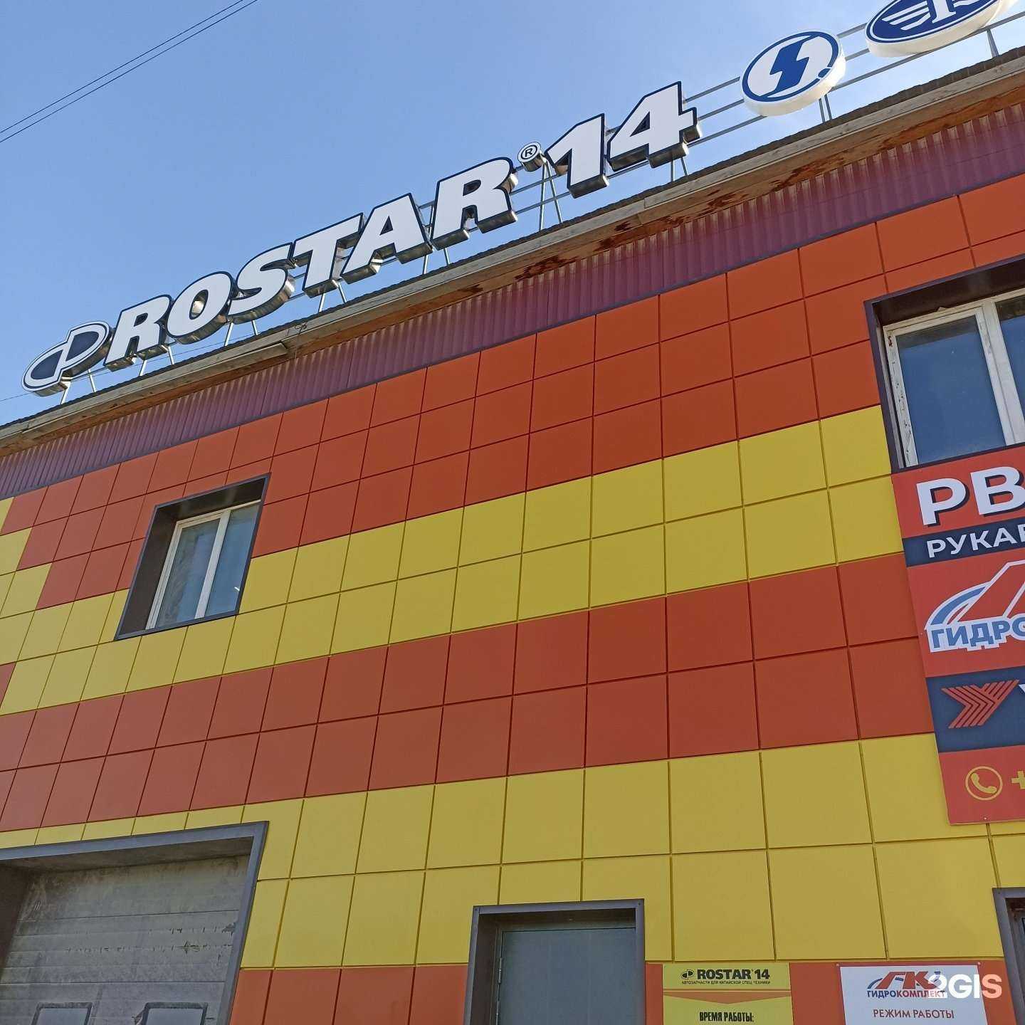 Отзывы на компанию Roststar14 в Якутске c фото - фотография 2 из 2