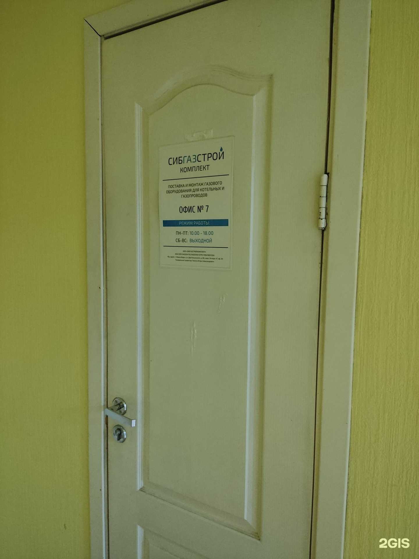 Отзывы на компанию СибгазстройКомплект в Новосибирске c фото