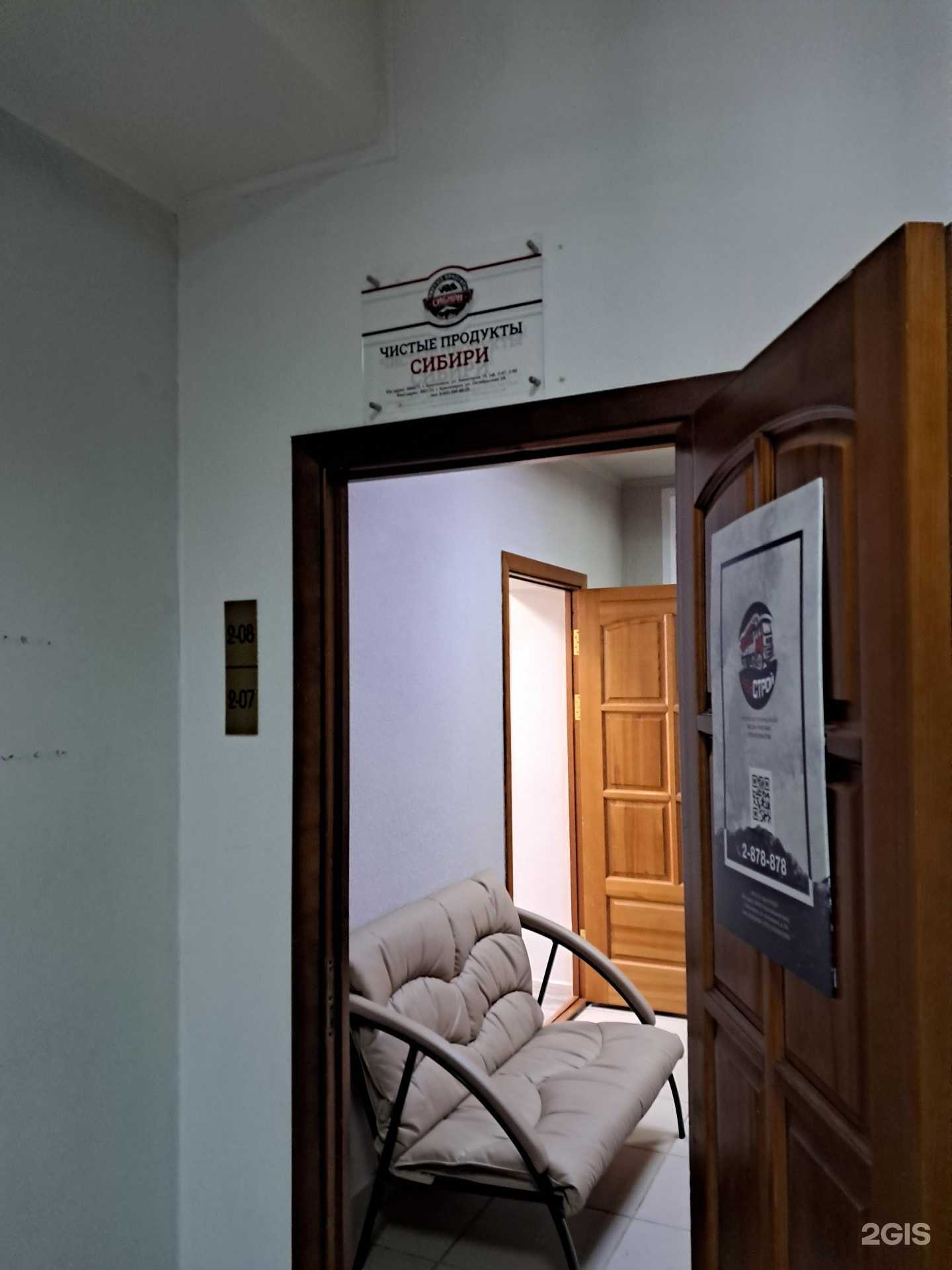 Отзывы на компанию Чистые Продукты Сибири в Красноярске c фото