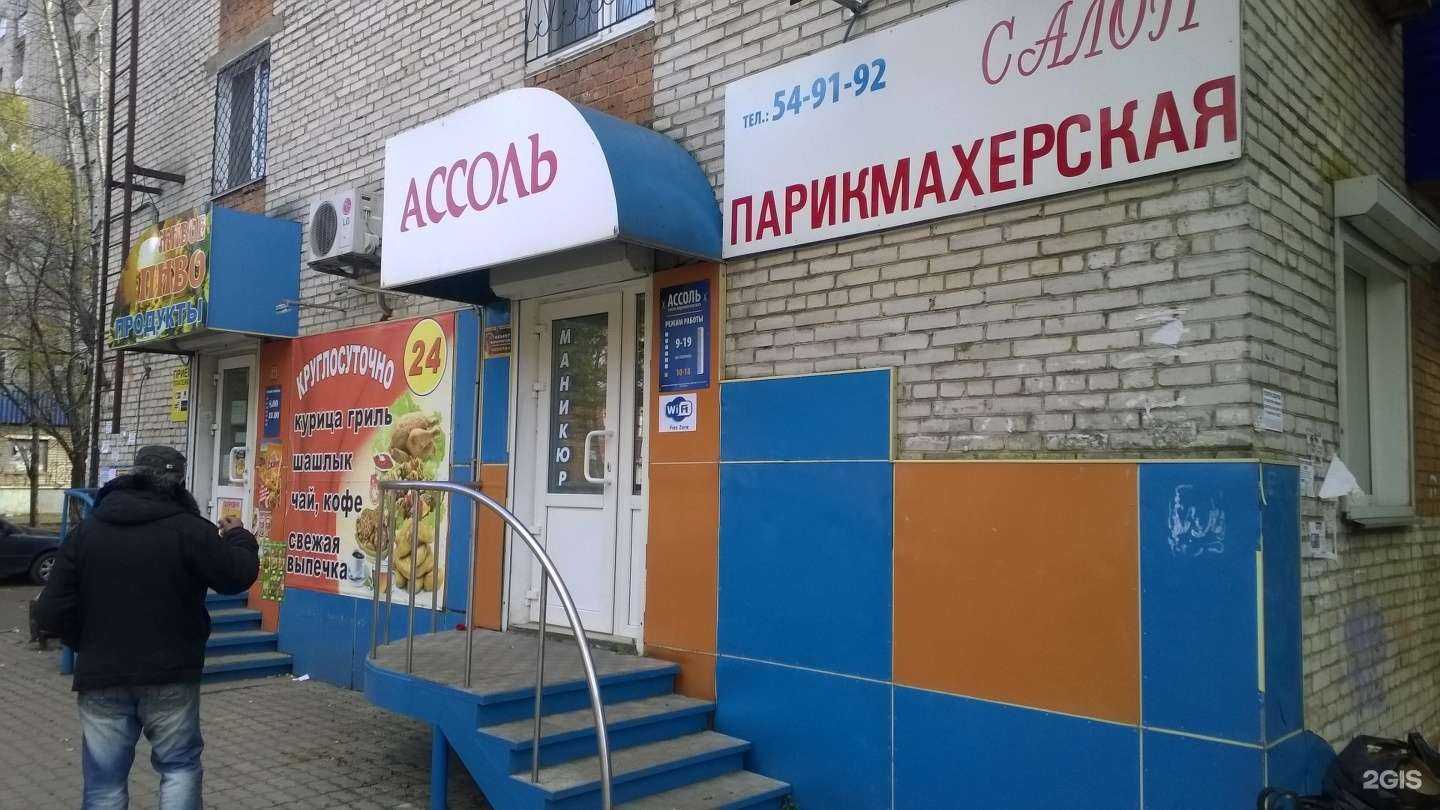 Отзывы на компанию Ассоль в Комсомольске-на-Амуре c фото