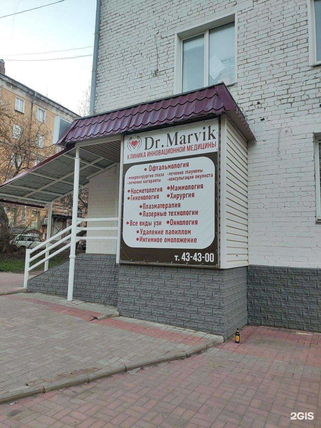 Отзывы на компанию Dr. Marvik в г. Киров c фото