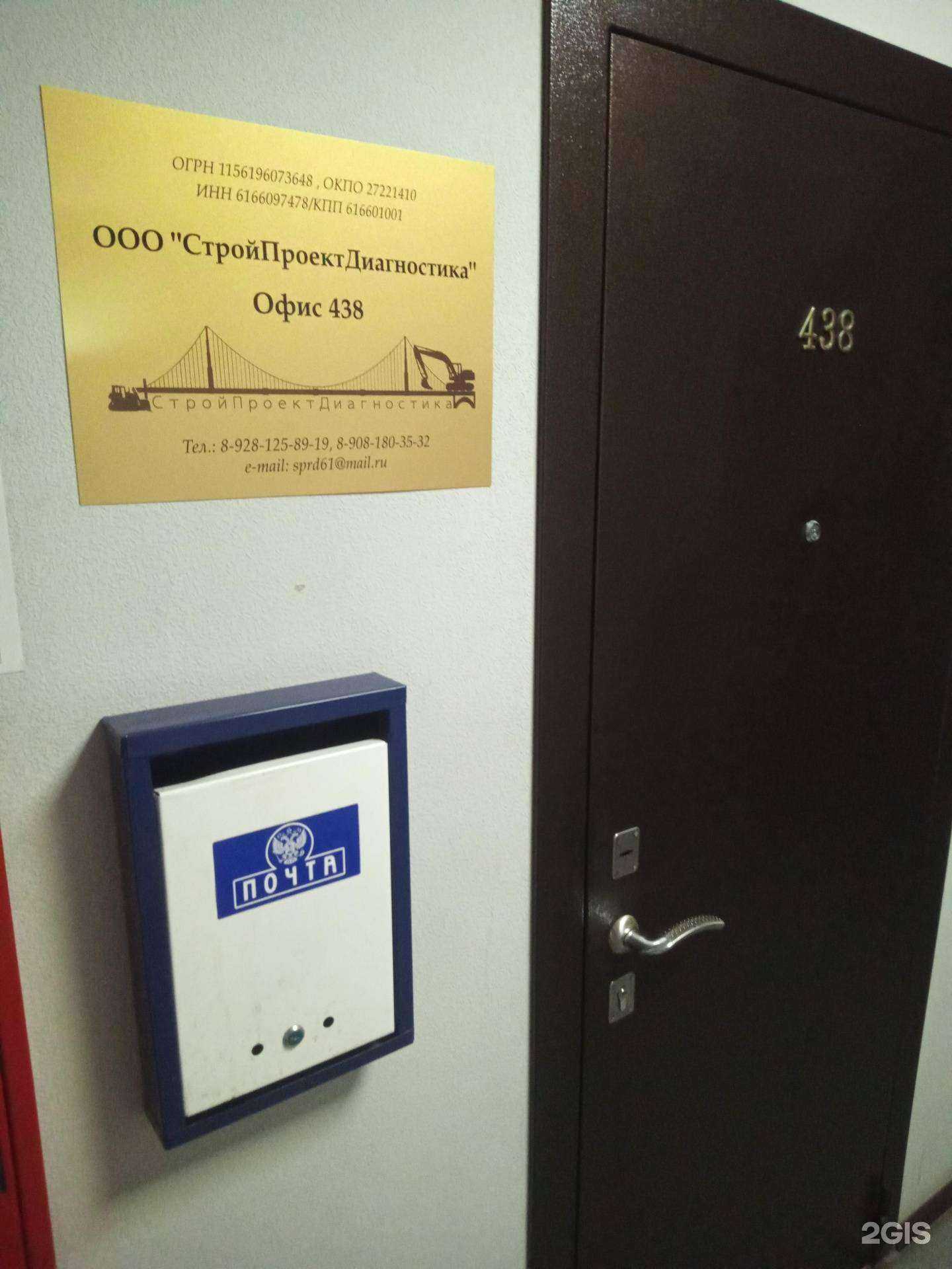 Отзывы на компанию Стройпроектдиагностика в г. Ростов-на-Дону c фото