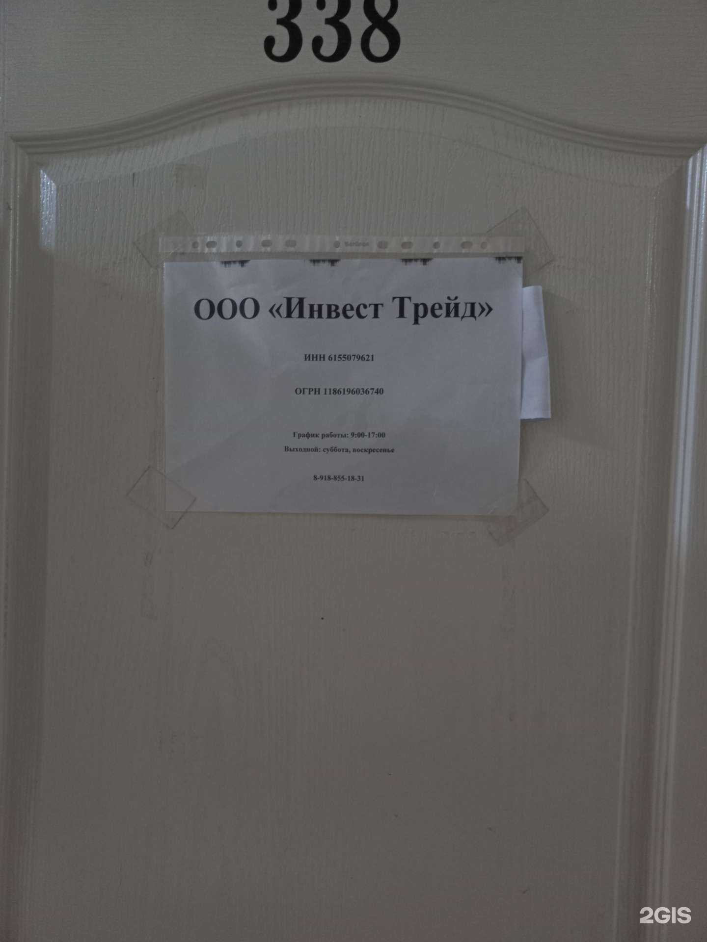 Отзывы на компанию Инвест Трейд в г. Шахты c фото