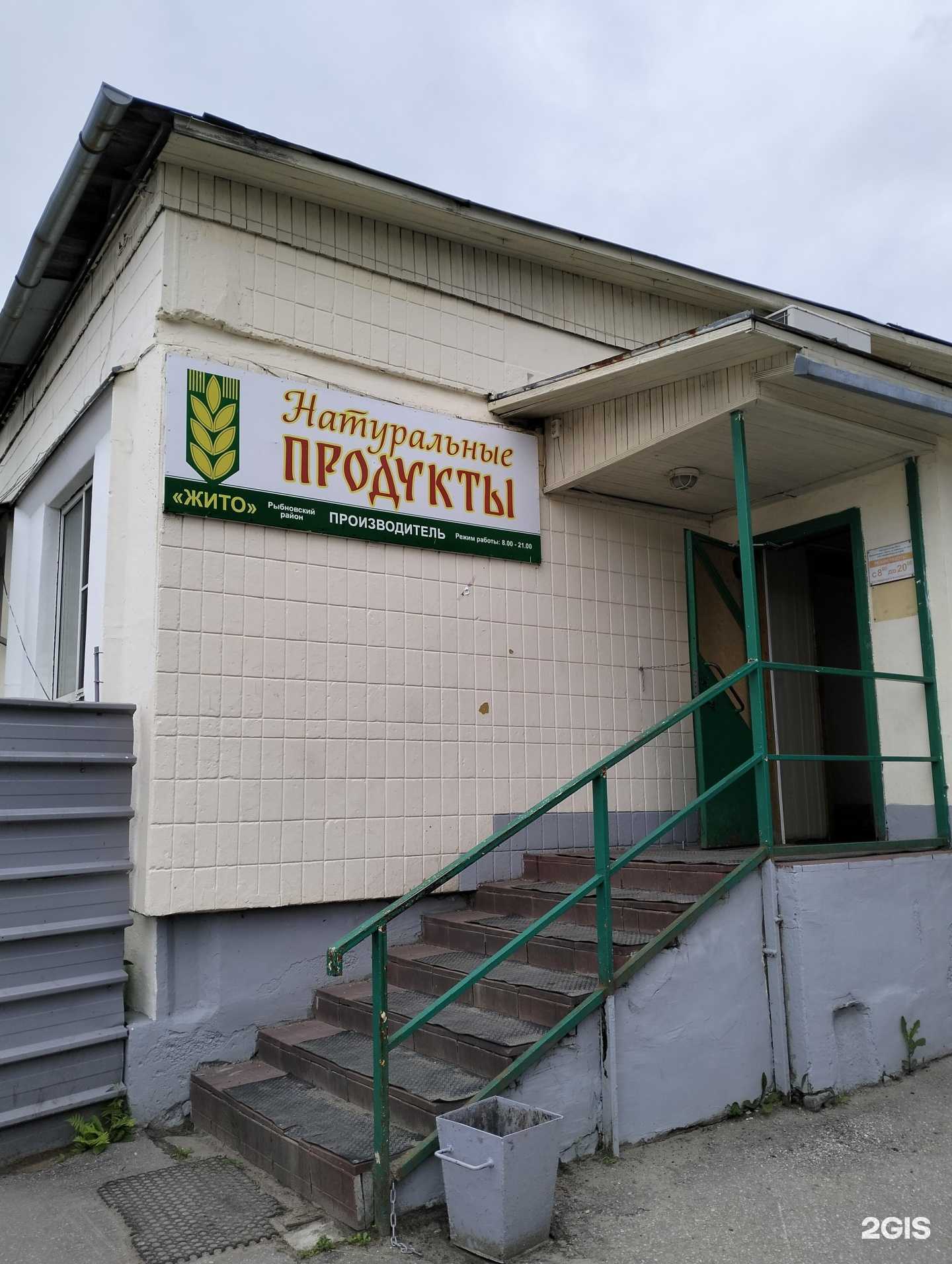 Отзывы на компанию Жито в Рязани c фото