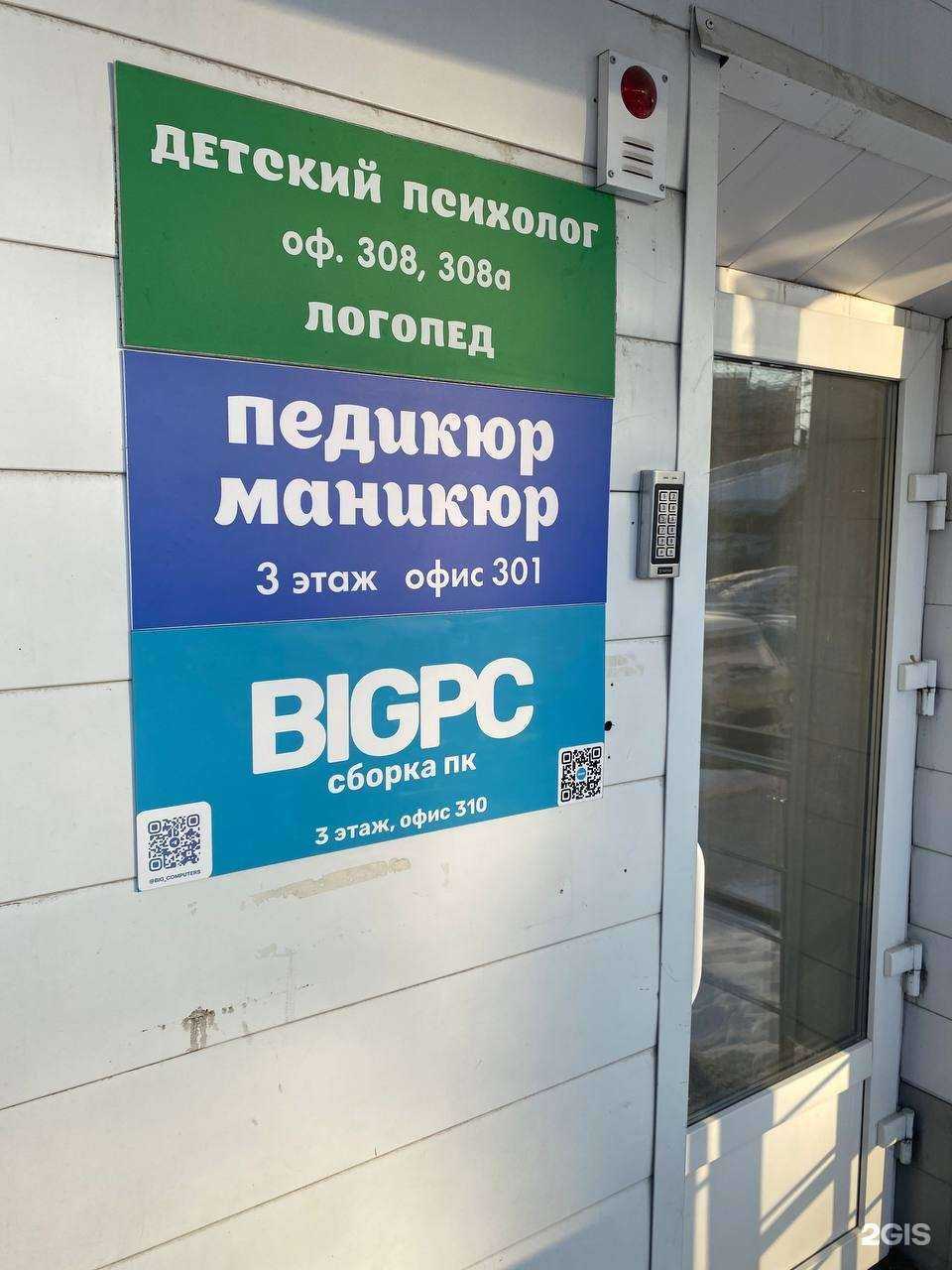 Отзывы на компанию Bigpc в г. Томск c фото