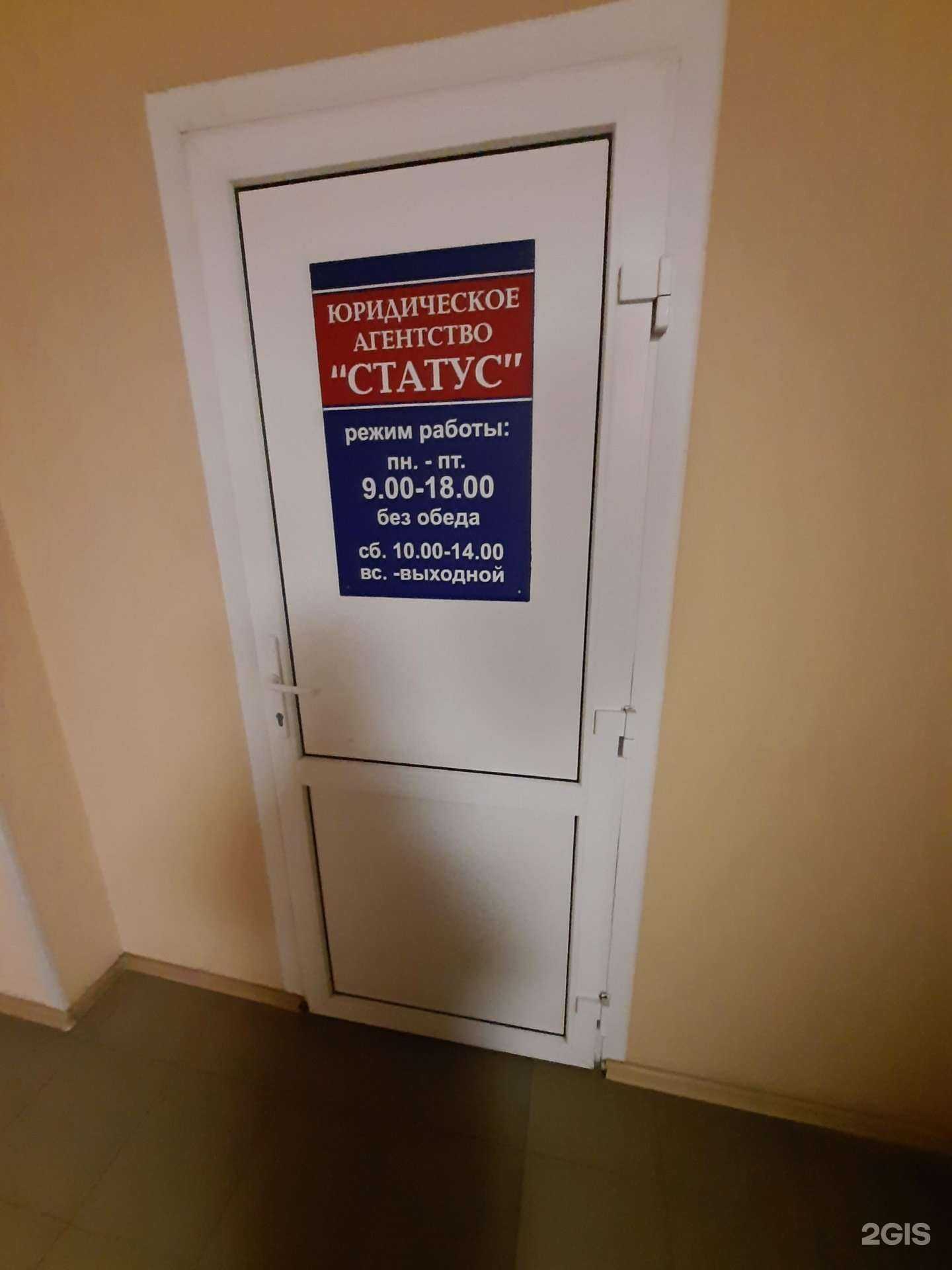 Отзывы на компанию Статус в г. Омск c фото