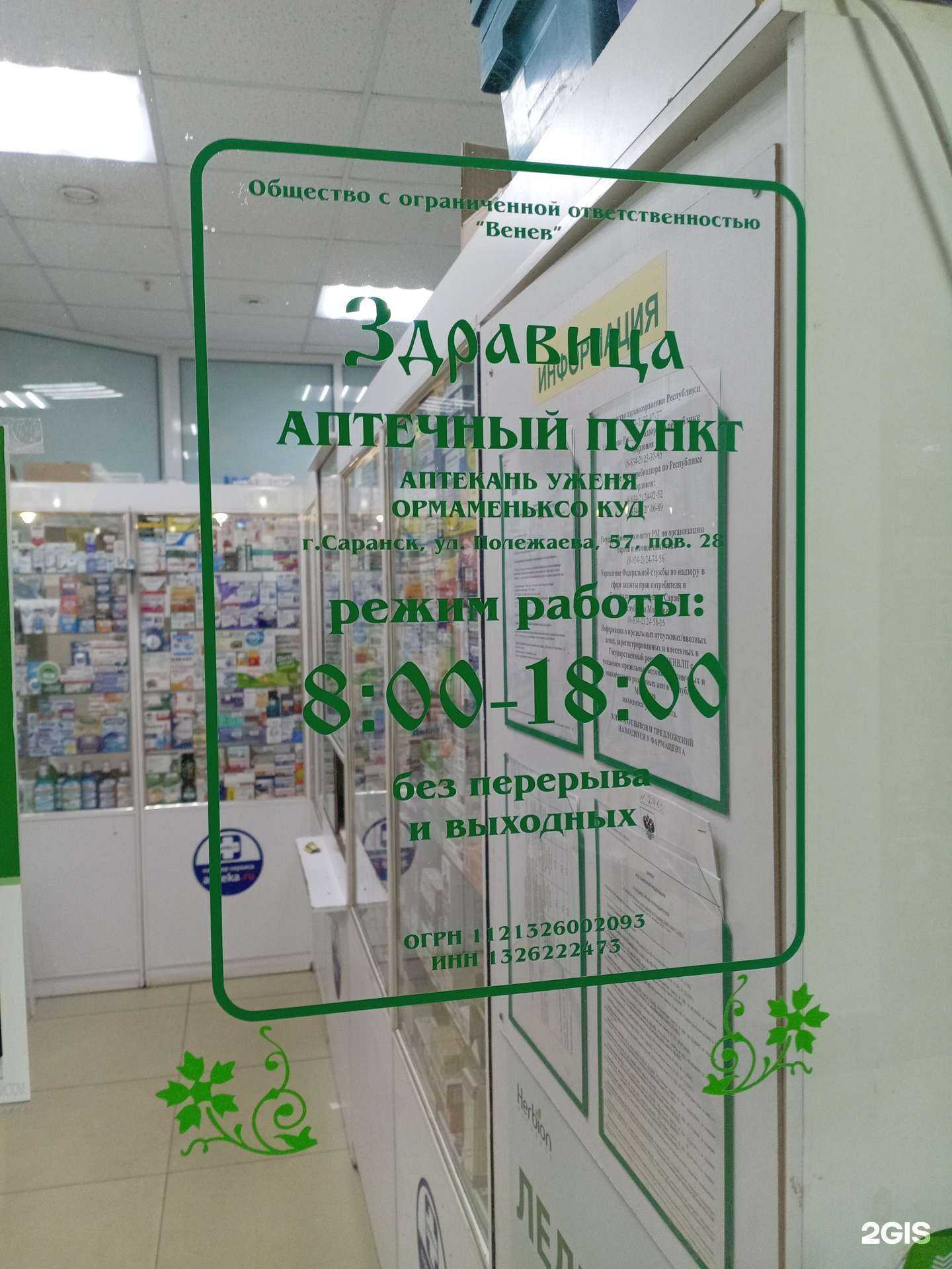 Отзывы на компанию Здравица в Саранске c фото