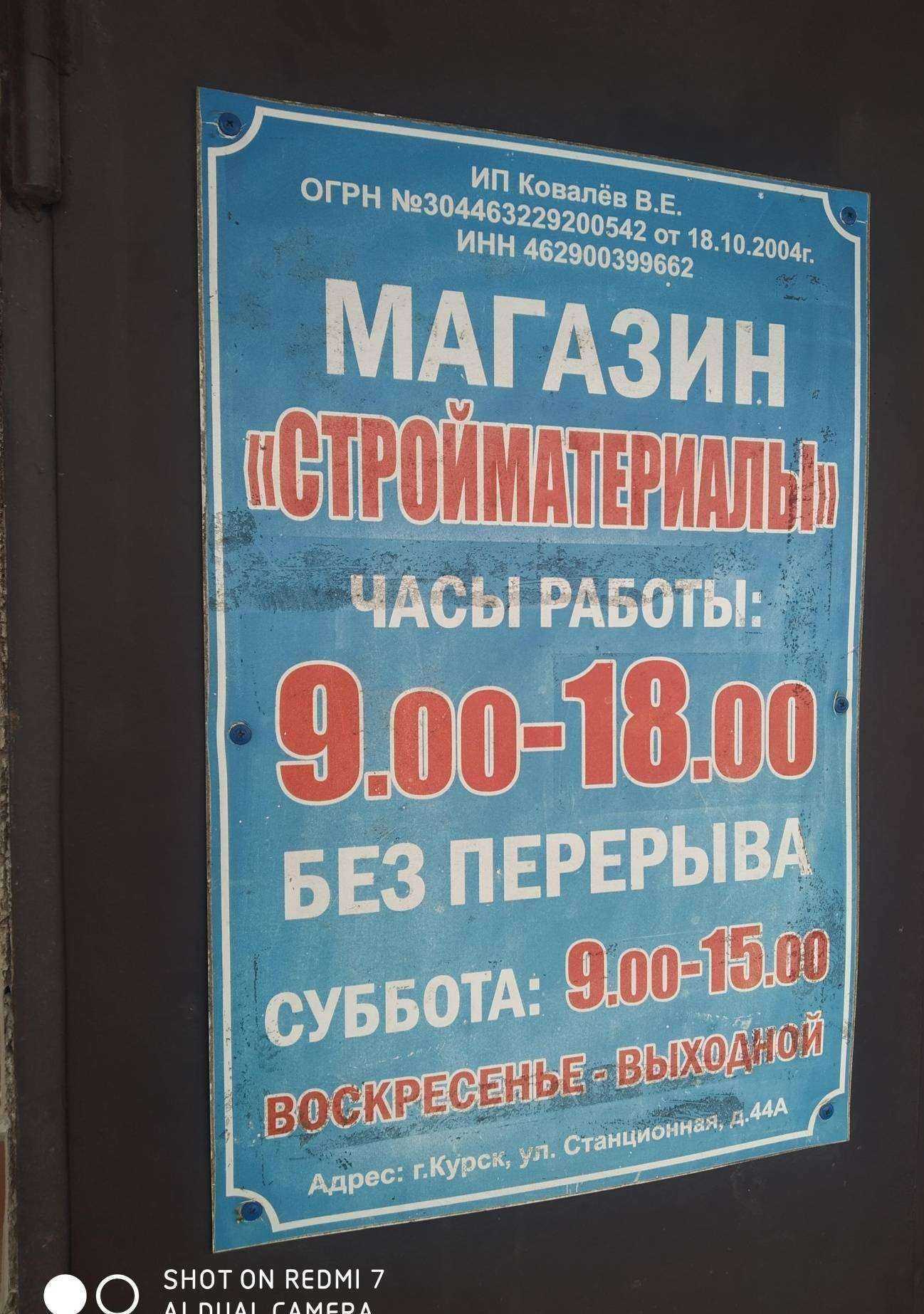 Отзывы на компанию Магазин строительных и отделочных материалов в г. Курск c фото