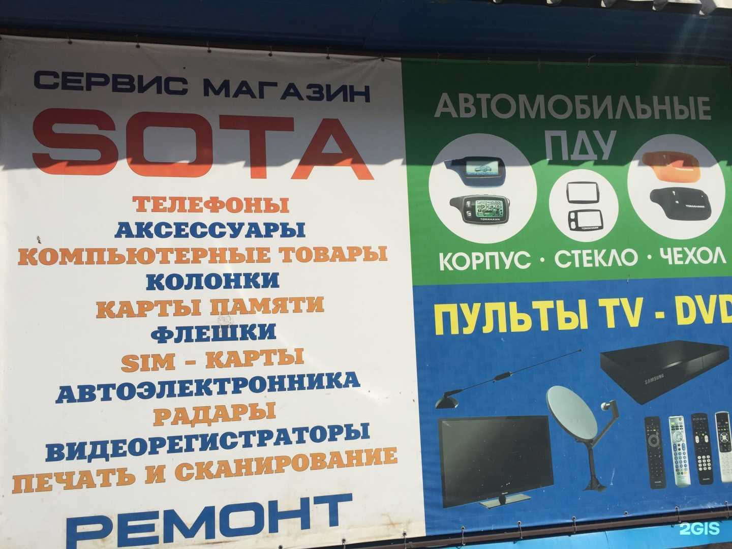 Отзывы на компанию Сота в Новокузнецке c фото