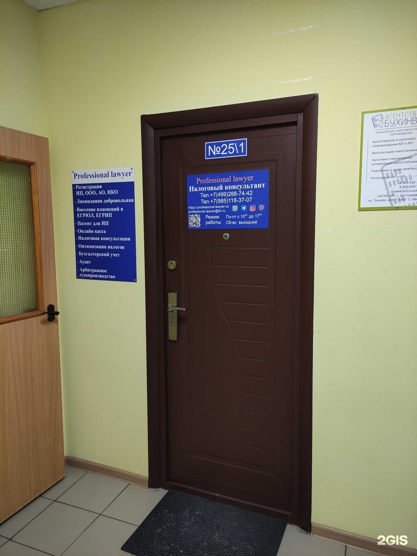 Отзывы на компанию Professional lawyer в Долгопрудном c фото