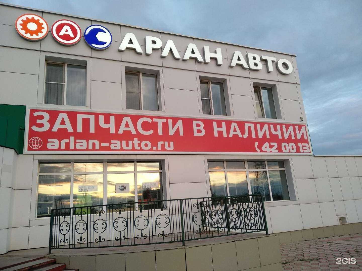 Отзывы на компанию Арлан авто в г. Альметьевск c фото
