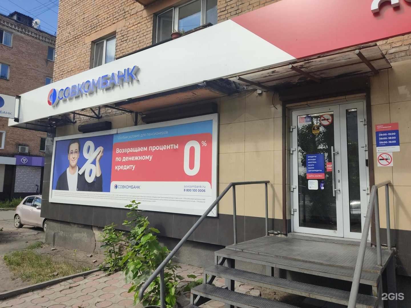 Отзывы на компанию Совкомбанк в г. Кызыл c фото