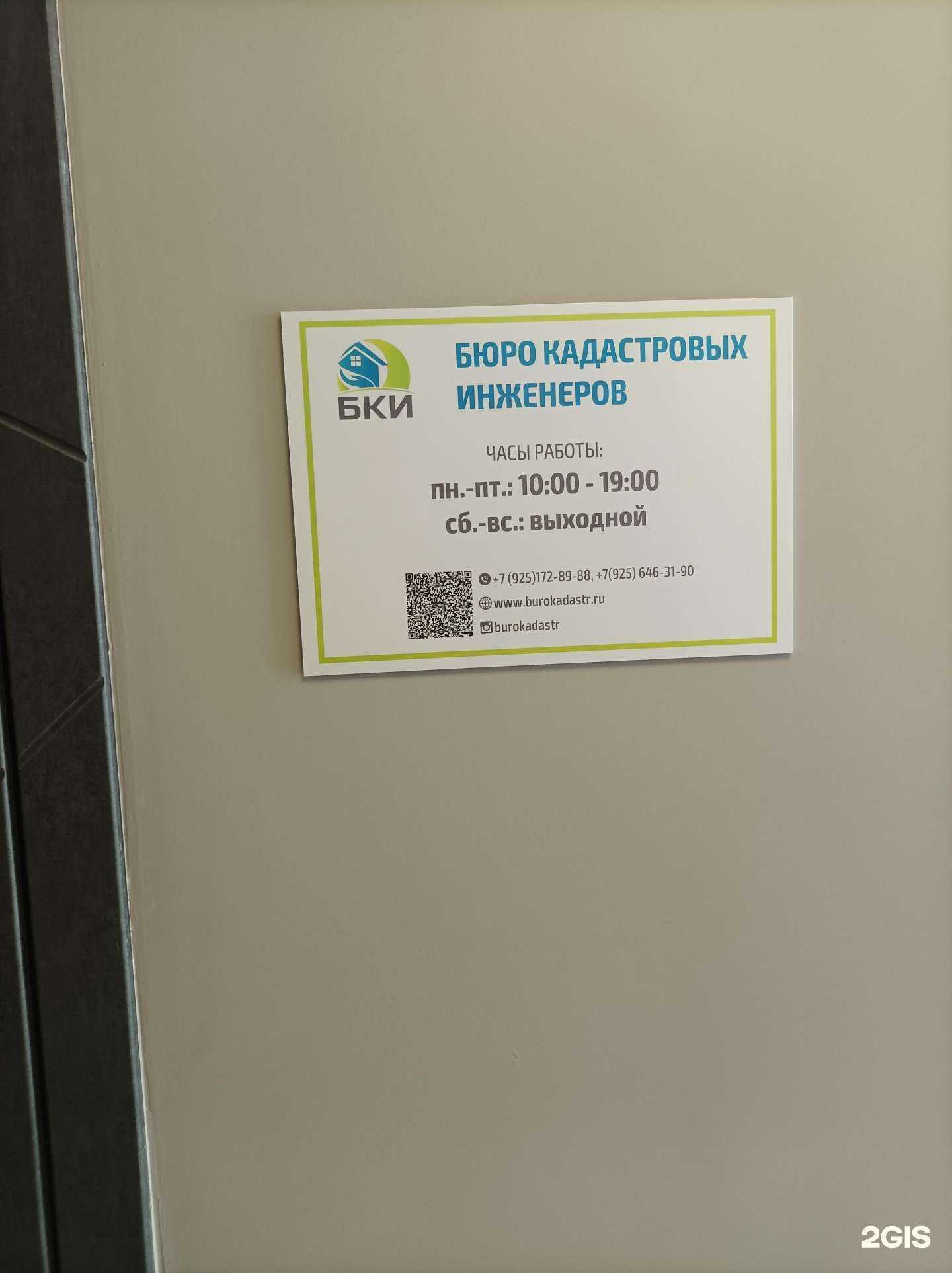 Отзывы на компанию Бюро кадастровых инженеров в г. Одинцово c фото