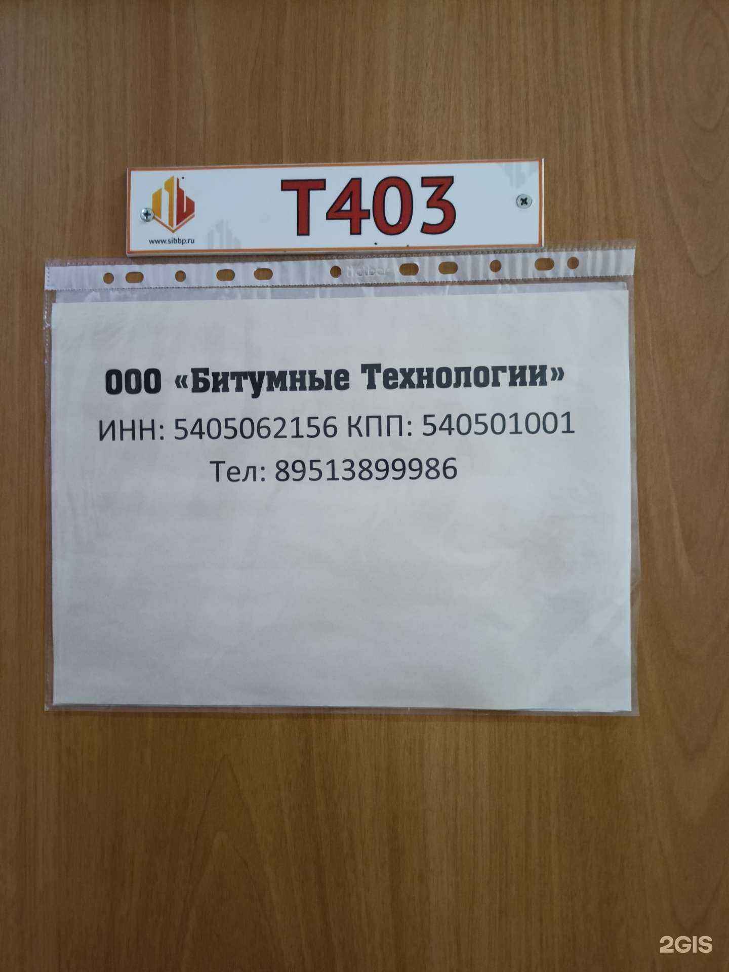Отзывы на компанию Битумные технологии в г. Новосибирск c фото