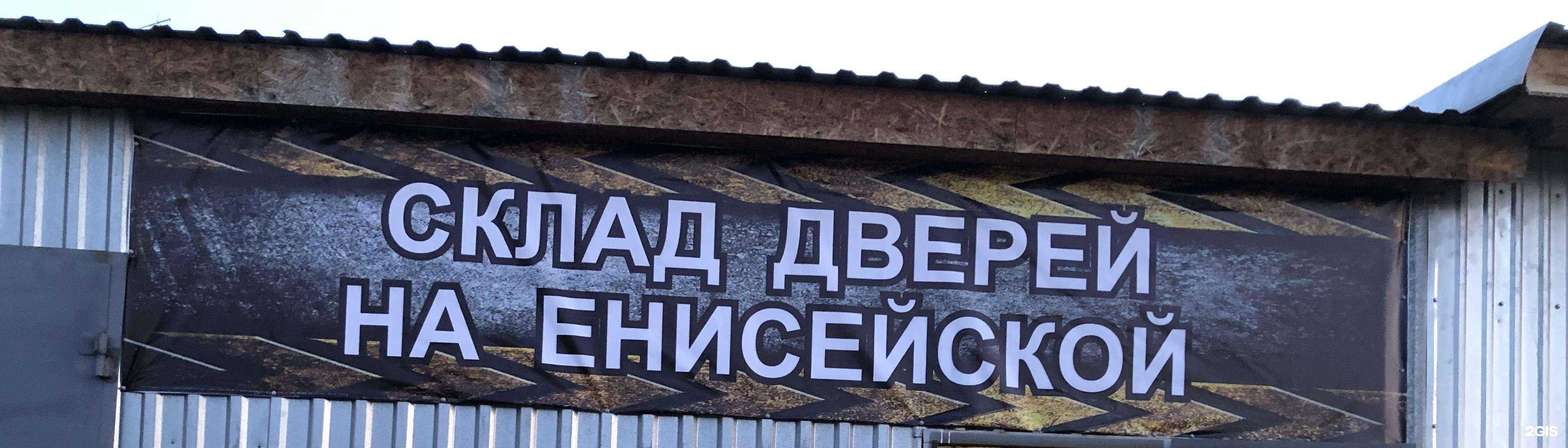 Отзывы на компанию Склад дверей в Омске c фото - фотография 2 из 2