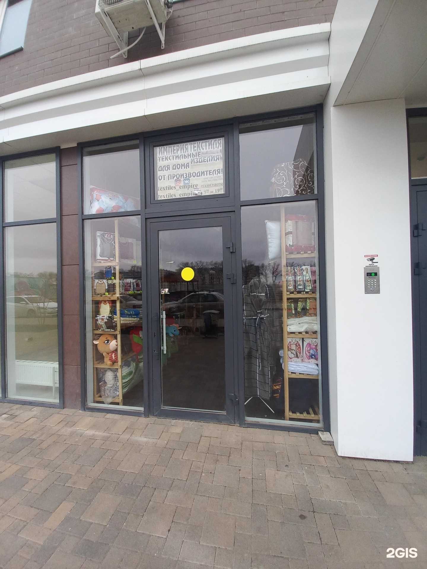 Отзывы на компанию Империя текстиля в Краснодаре c фото
