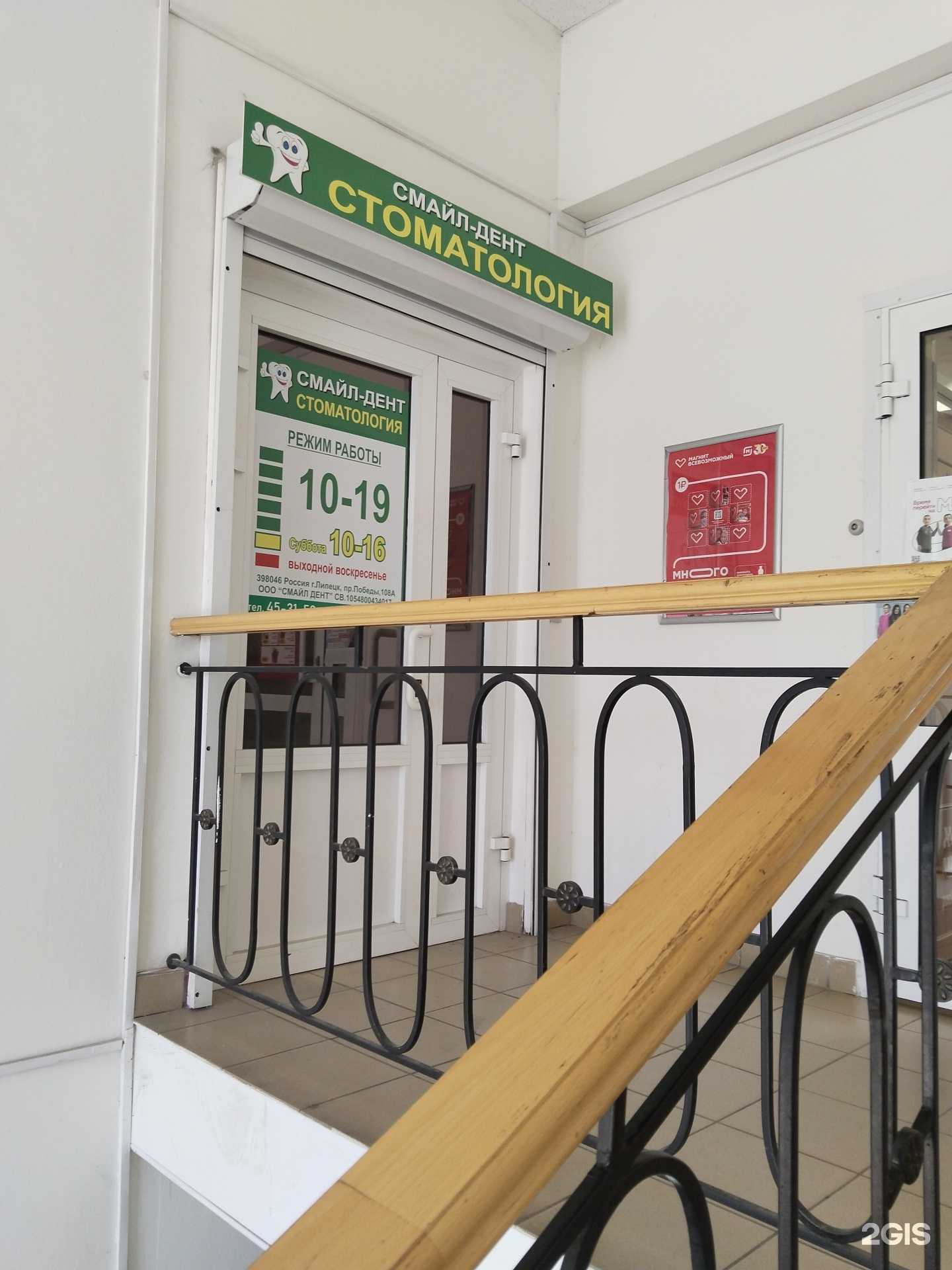 Отзывы на компанию Смайл-Дент в г. Липецк c фото