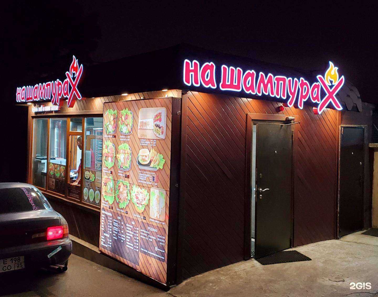 Отзывы на компанию На шампурах в Владивостоке c фото