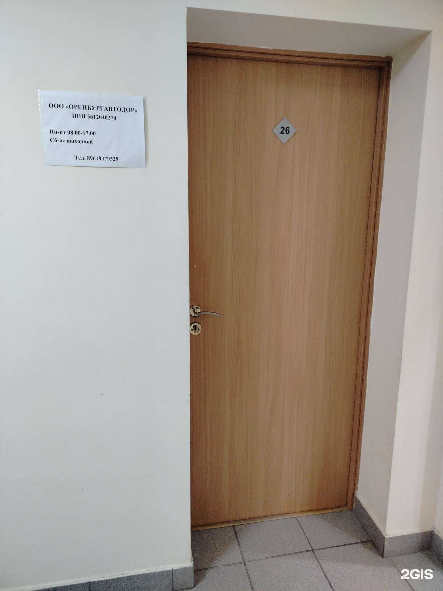 Отзывы на компанию Оренбургавтодор в г. Оренбург c фото