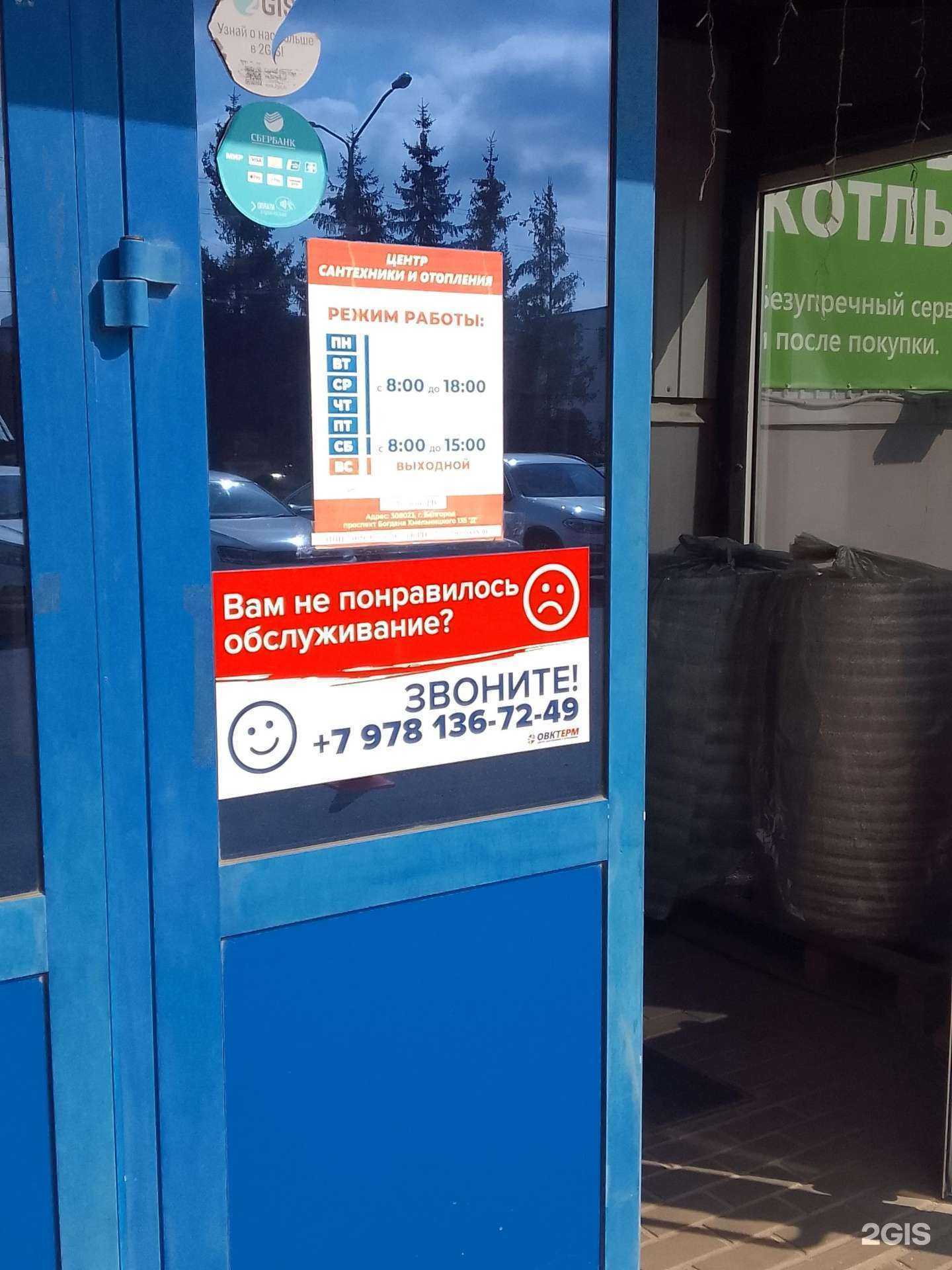 Отзывы на компанию ОВК Терм в Белгороде c фото