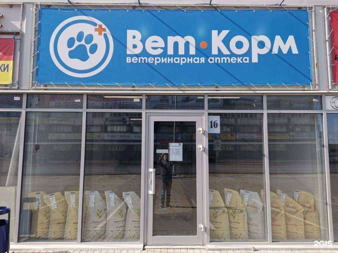 Отзывы на компанию Вет-корм в Тольятти c фото