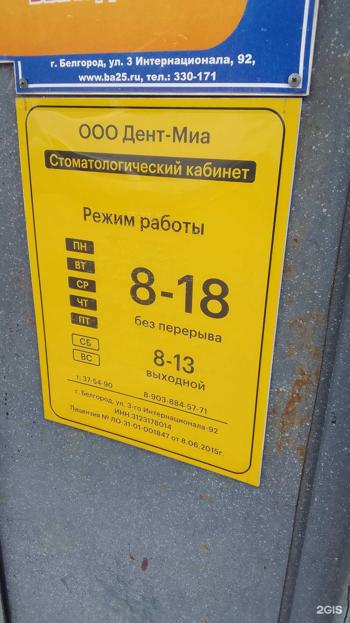 Отзывы на компанию Дент-Миа в Белгороде c фото