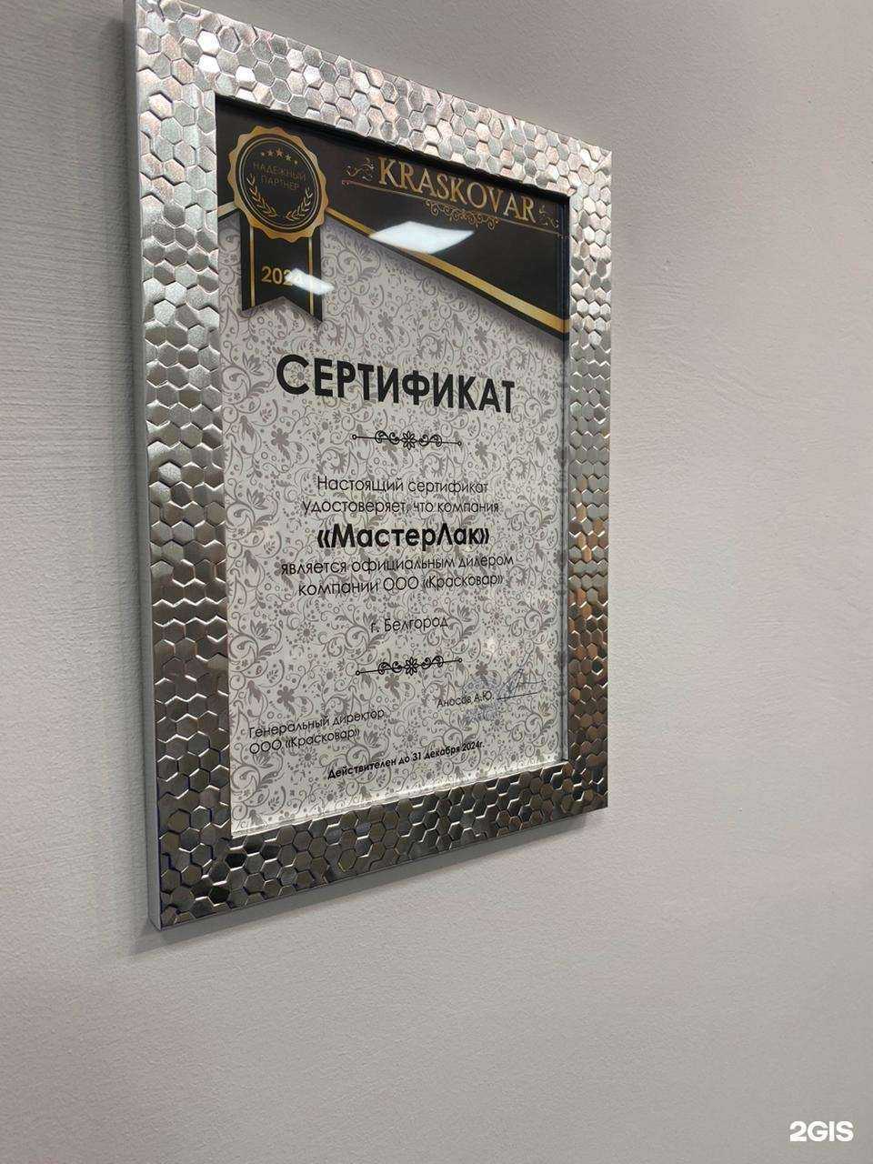 Отзывы на компанию МастерЛак в Белгороде c фото