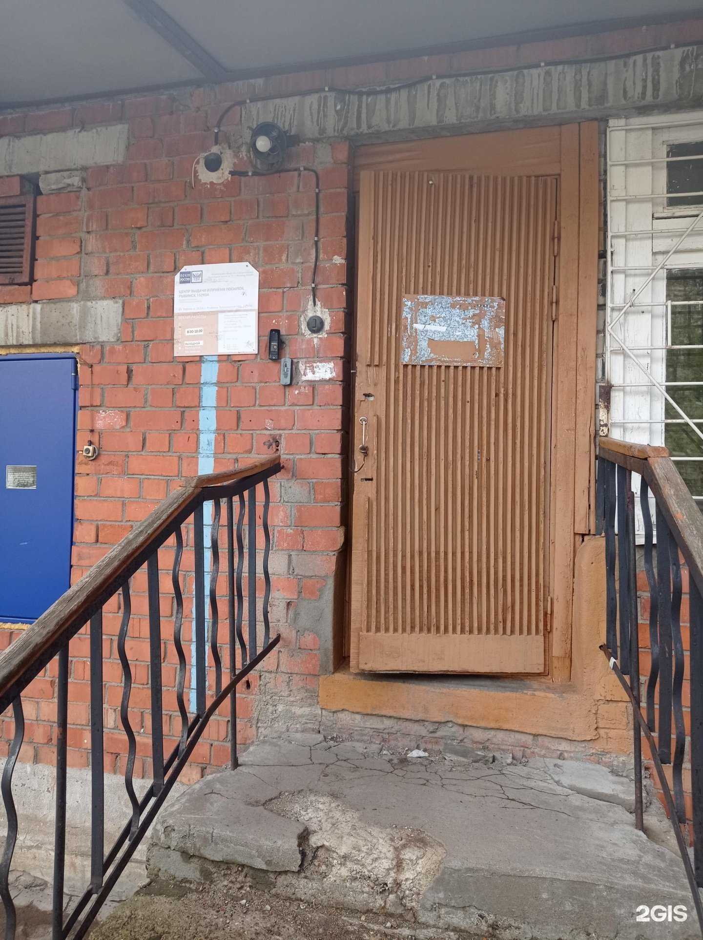 Отзывы на компанию Почта России в г. Рыбинск c фото